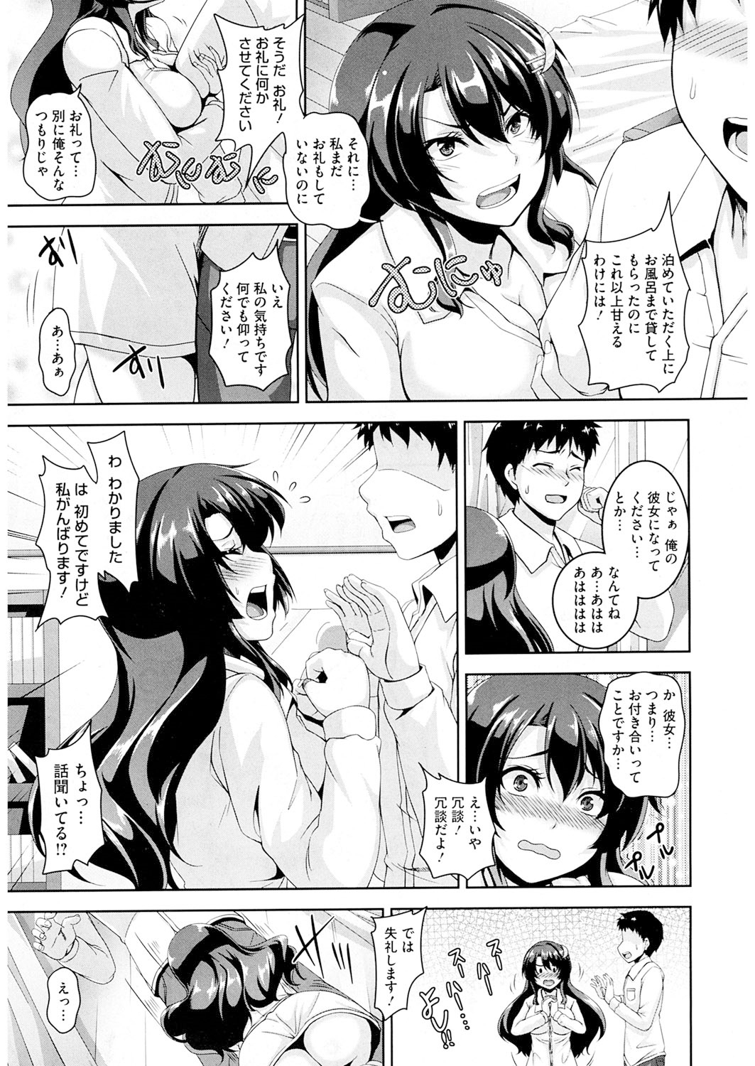 【エロ漫画】雨の中巨乳女子校生の家出少女で出会い、家に連れ帰ったサラリーマン…お礼がしたいとフェラチオして羞恥全開で裸晒して誘われクンニから夢中で中出しセックス！【一弘：家出少女拾いました。】