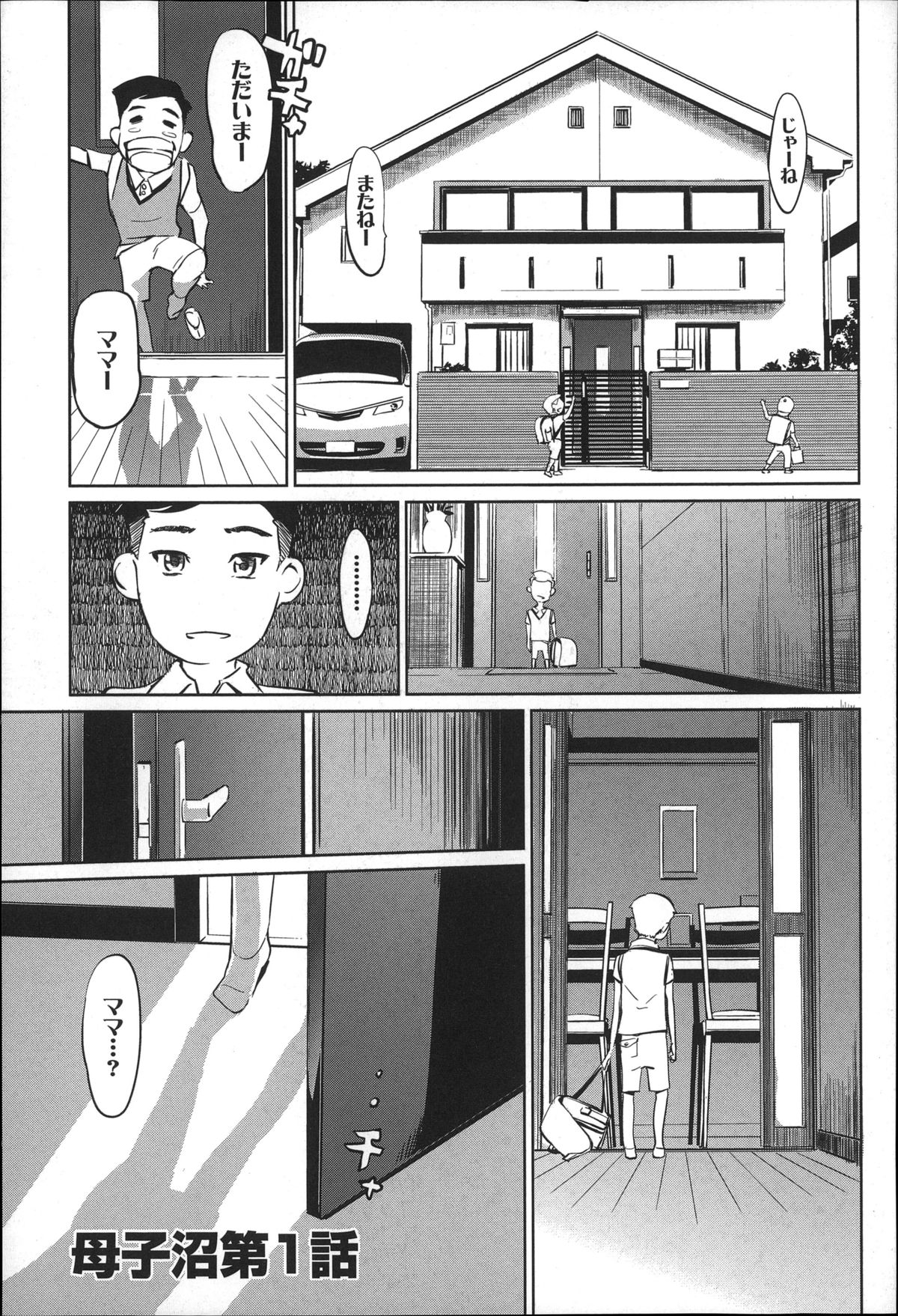 【エロ漫画】スタイル抜群のムチムチボディな巨乳ママ…自宅に男を連れ込み中出しセックスした姿を息子に見られてしまう【Clone 人間：母子沼第1話】