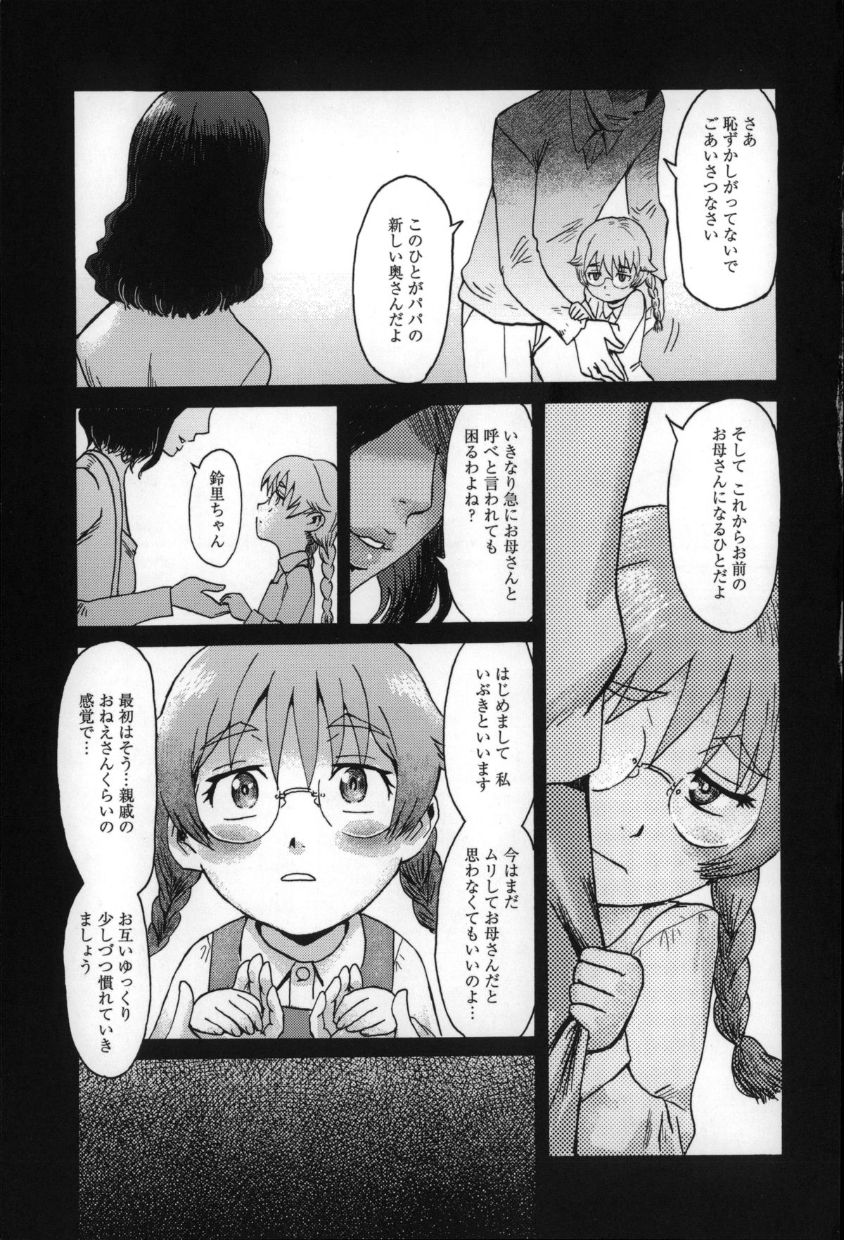 【エロ漫画】前夜身体の疼きが収まらずオナニーし続け寝不足の義母…リビングでうとうとしていると義姉によって拘束されていた！さらにハサミで下着を切り昨夜の疼きを止めるように玩具を使って潮吹き絶頂！【黒岩瑪瑙：インキュバス】 2ページ