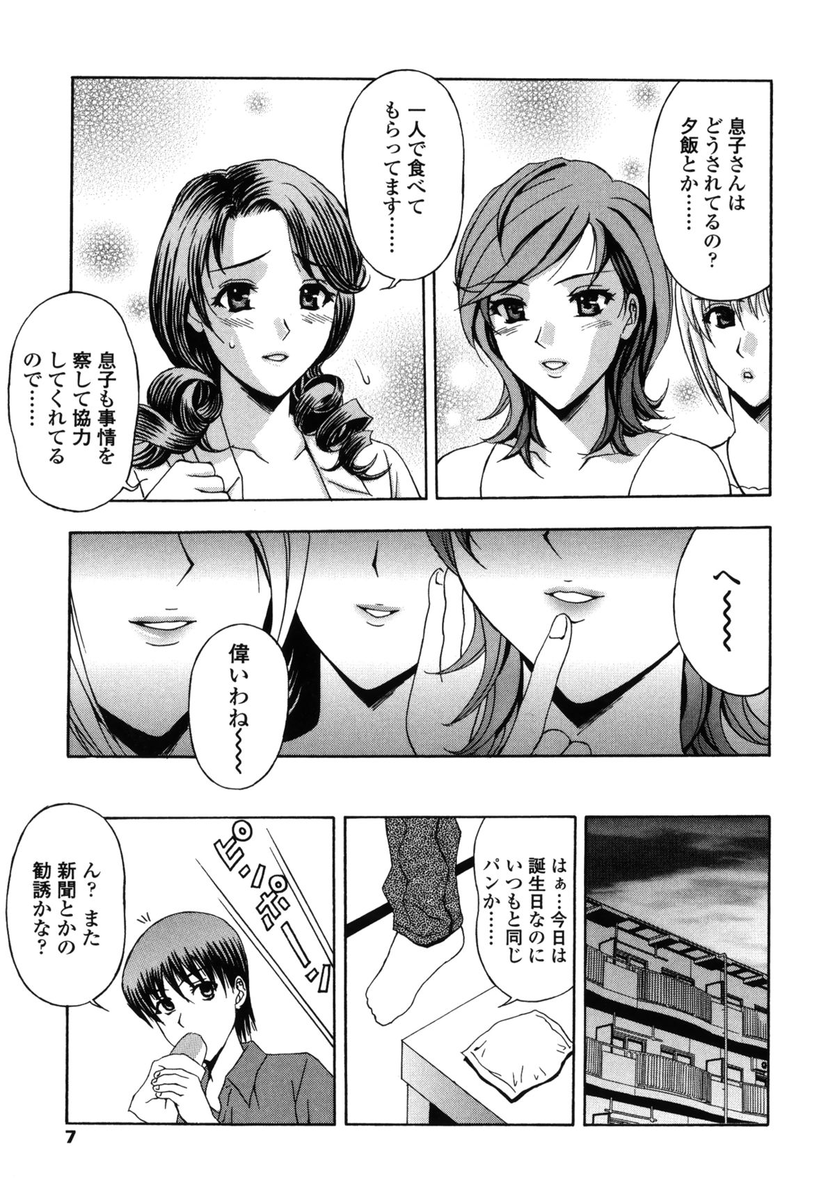 【エロ漫画】ママ友のショタ息子を誘惑しちゃうド変態な団地妻…ご奉仕フェラをして69でクンニされてトロ顔になると騎乗位で生ハメして中出しセックスしちゃう【天野英美：団地妻の誘惑】 4ページ