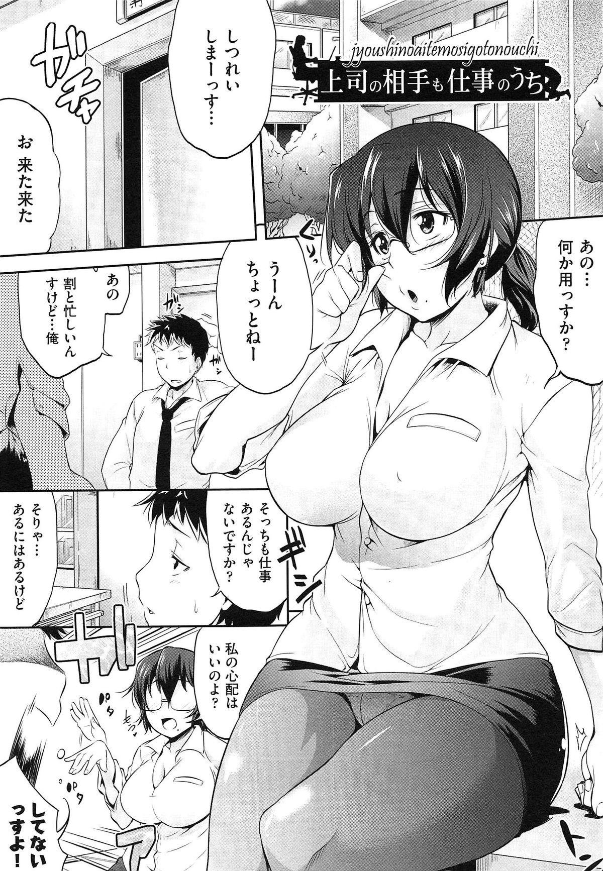 【エロ漫画】生徒を誘惑しちゃう淫乱女教師…パンストを破ってクンニをされてトロ顔で生ハメ中出しいちゃラブセックスで淫乱堕ちしちゃう【ばーるん：上司の相手も仕事のうち】