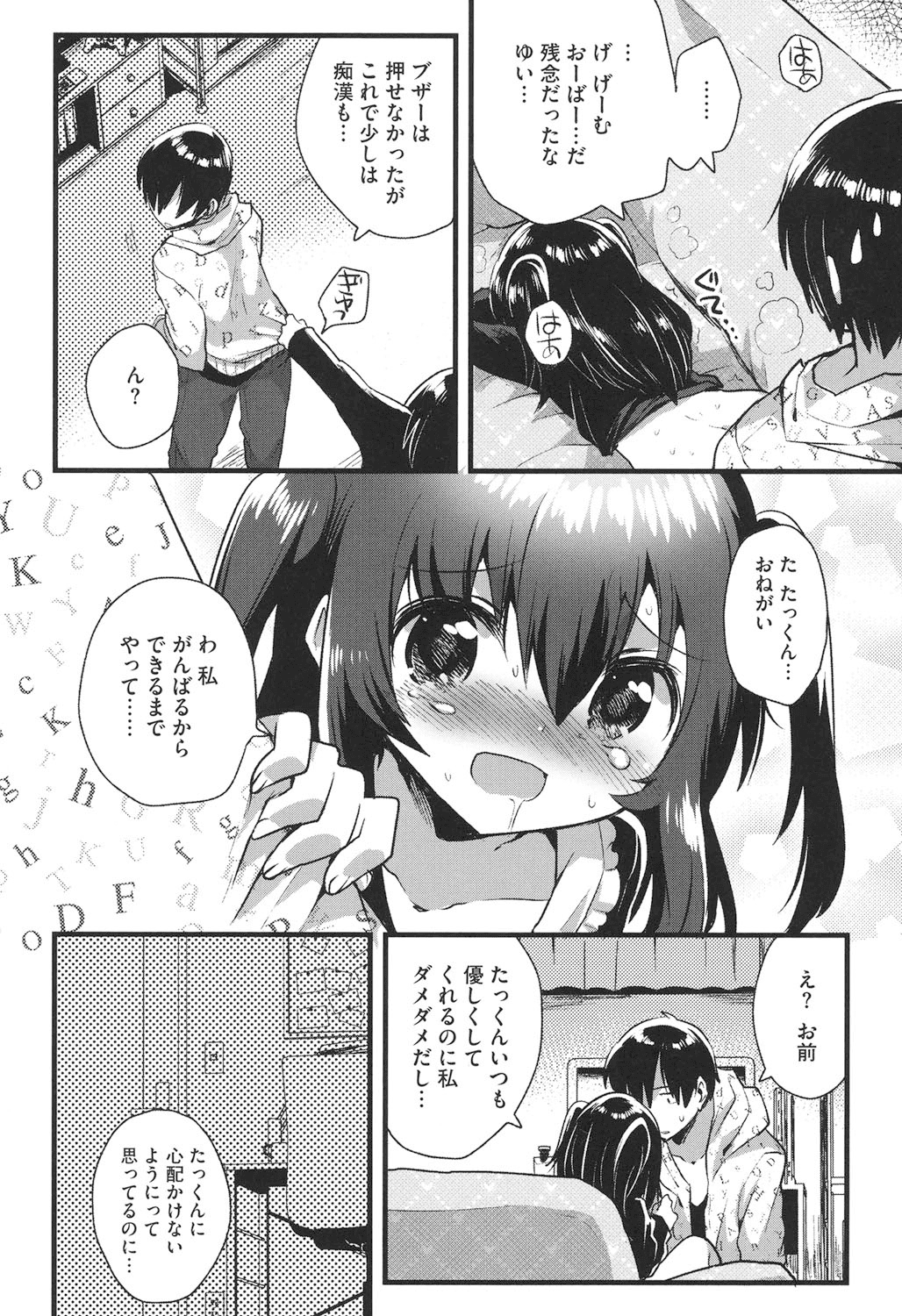 【エロ漫画】痴漢ごっこで感じてしまいトロ顔になっちゃうロリ少女…フェラをされて騎乗位やバックで生ハメ中出しセックスで淫乱堕ちしちゃう【いちはや：ちかんごっこ】