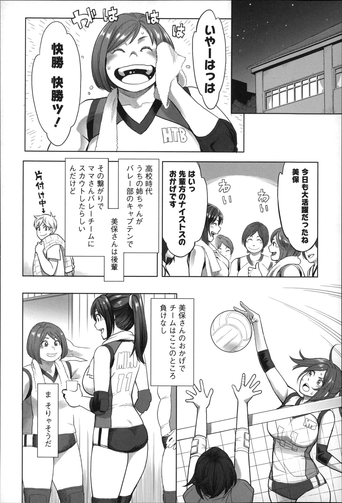 【エロ漫画】ママさんバレーで活躍するパーフェクトエロボディな巨乳の人妻…欲求不満な彼女に迫られ何度も激しい中出しセックス【三上キャノン：美保さんの快汗バレー♥】 5ページ