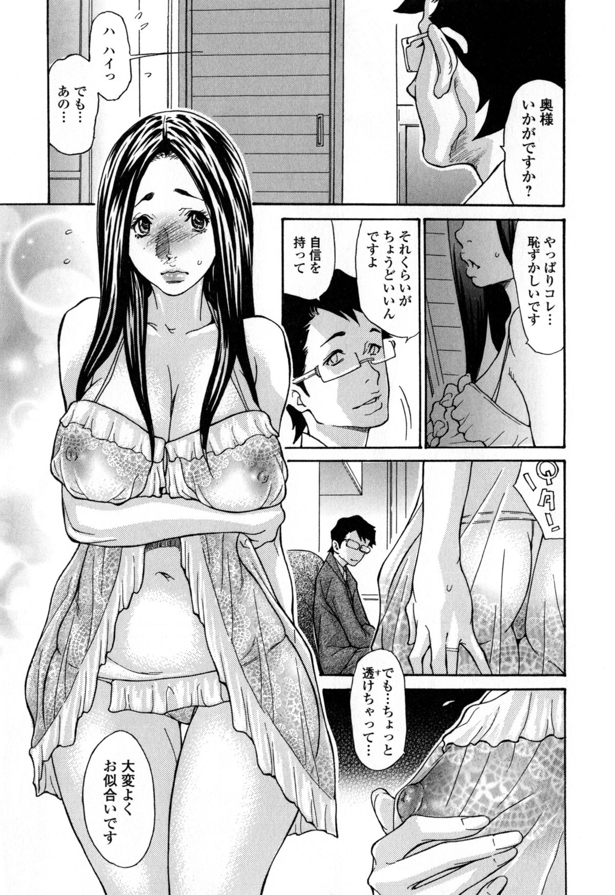 【エロ漫画】旦那が入院中で欲求不満な巨乳主婦が大人のおもちゃの強引な訪問販売員にモニターと称してムッチリボディを調教され中出しセックスされる！【葵ヒトリ：ヅマちち】 2ページ