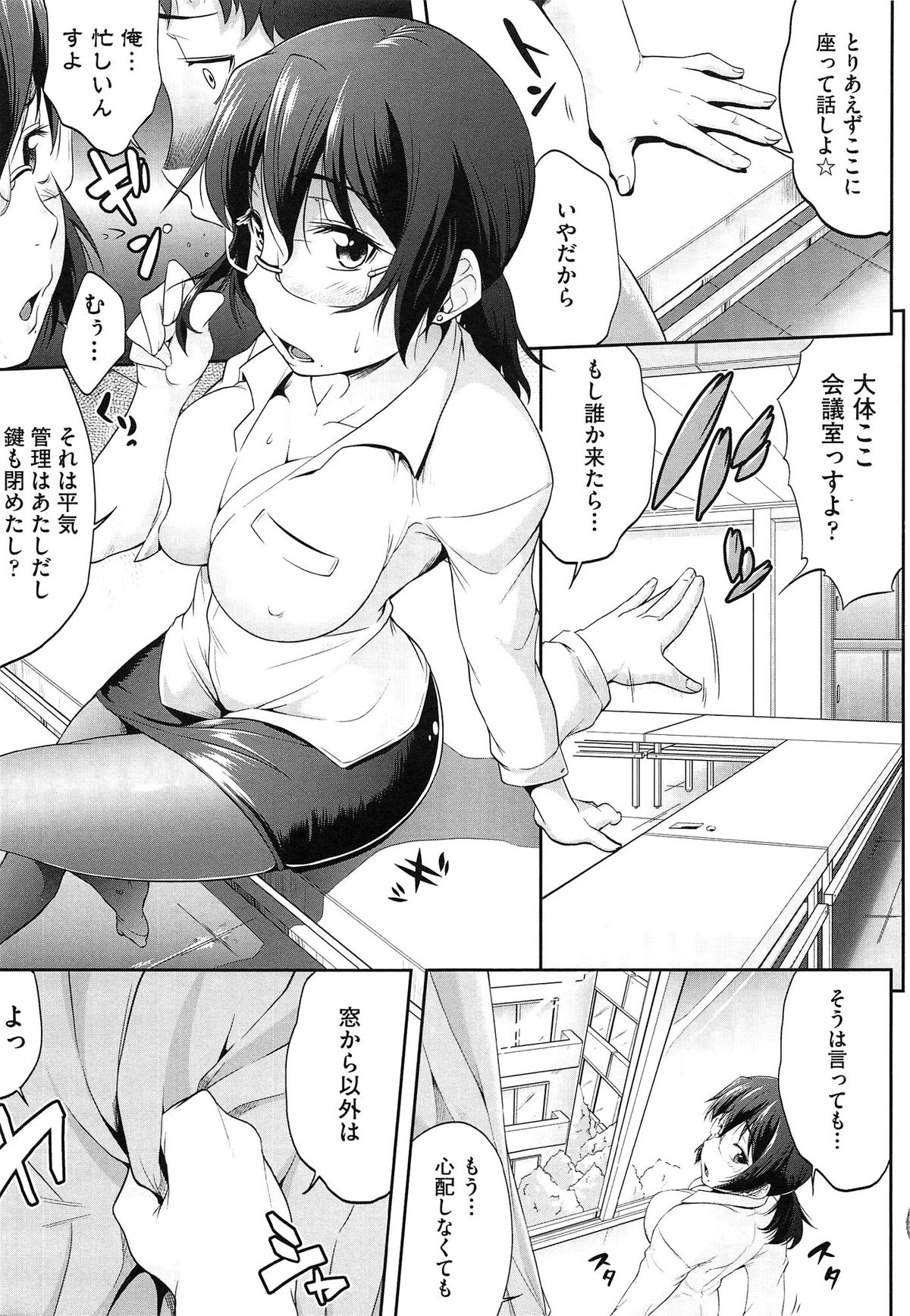 【エロ漫画】生徒を誘惑しちゃう淫乱女教師…パンストを破ってクンニをされてトロ顔で生ハメ中出しいちゃラブセックスで淫乱堕ちしちゃう【ばーるん：上司の相手も仕事のうち】