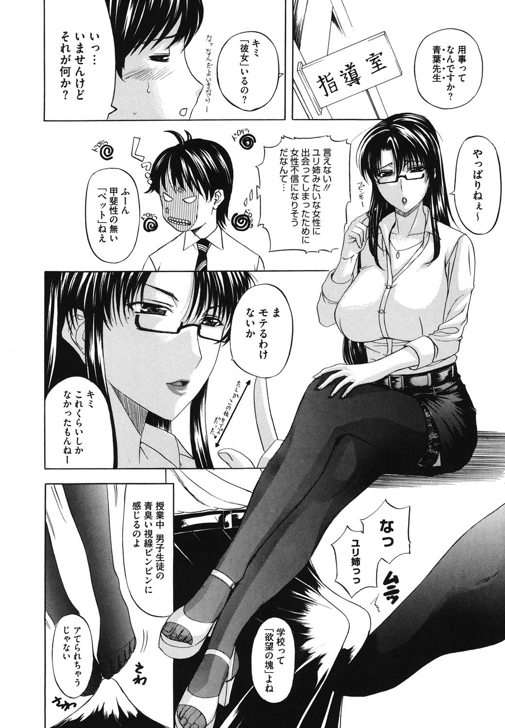 【エロ漫画】弟を誘惑しちゃうビッチなお姉さん…手コキをして騎乗位で生ハメ中出し逆レイプで筆おろししちゃう【草津てるにょ：ペットライフ】