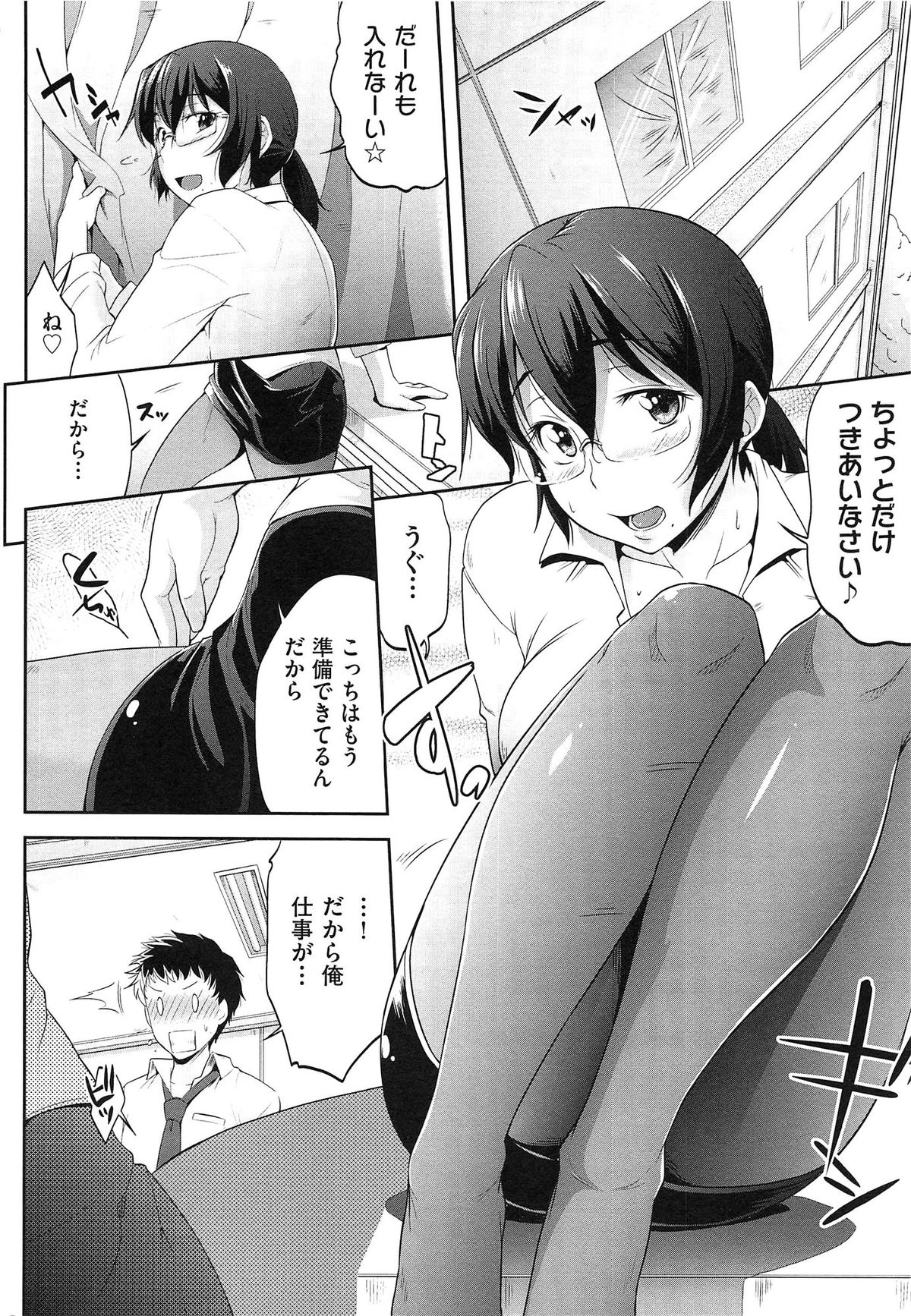 【エロ漫画】生徒を誘惑しちゃう淫乱女教師…パンストを破ってクンニをされてトロ顔で生ハメ中出しいちゃラブセックスで淫乱堕ちしちゃう【ばーるん：上司の相手も仕事のうち】