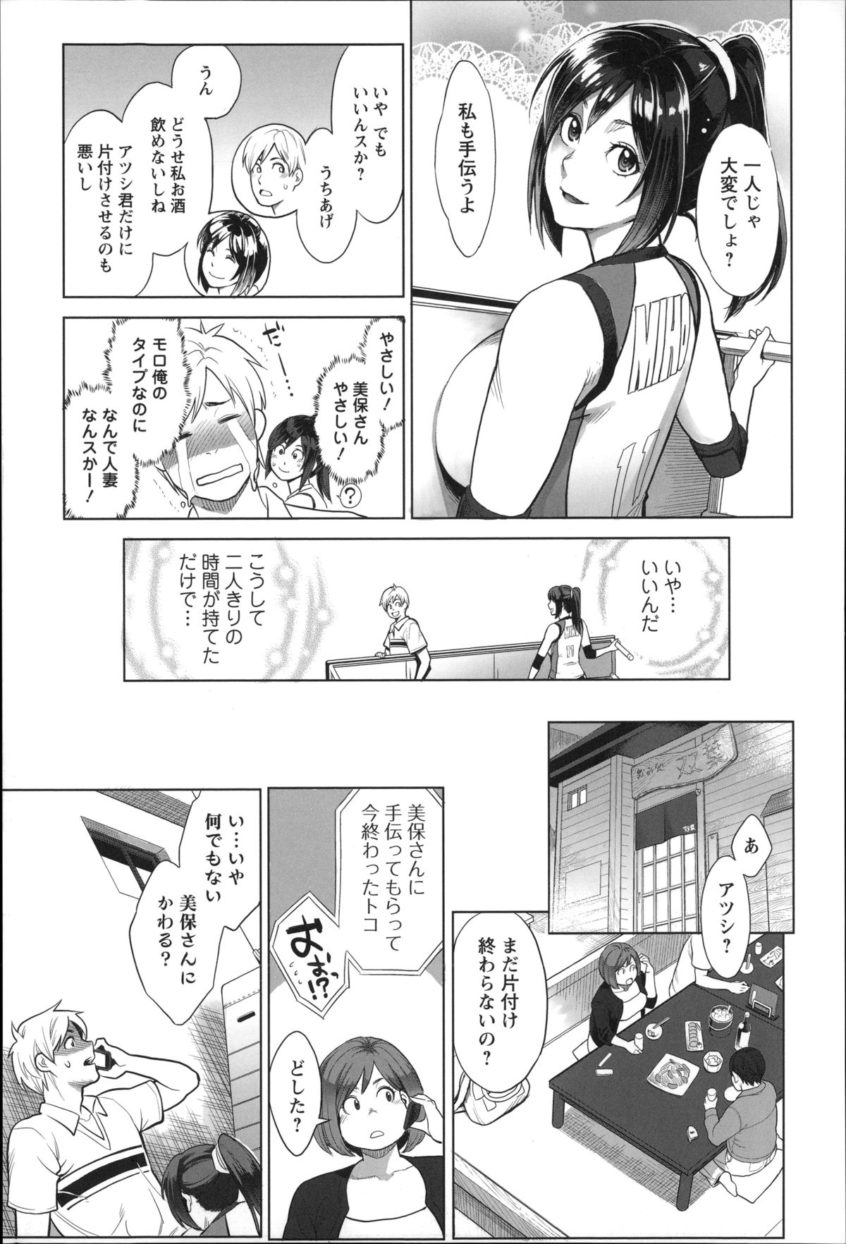 【エロ漫画】ママさんバレーで活躍するパーフェクトエロボディな巨乳の人妻…欲求不満な彼女に迫られ何度も激しい中出しセックス【三上キャノン：美保さんの快汗バレー♥】 8ページ