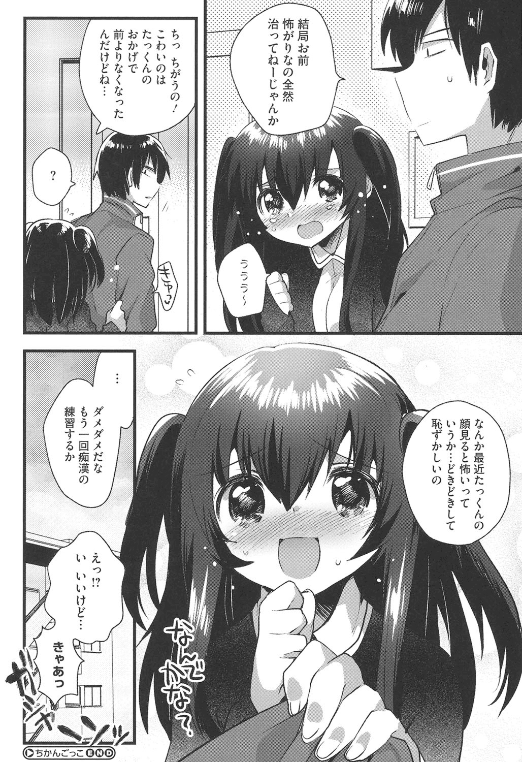 【エロ漫画】痴漢ごっこで感じてしまいトロ顔になっちゃうロリ少女…フェラをされて騎乗位やバックで生ハメ中出しセックスで淫乱堕ちしちゃう【いちはや：ちかんごっこ】