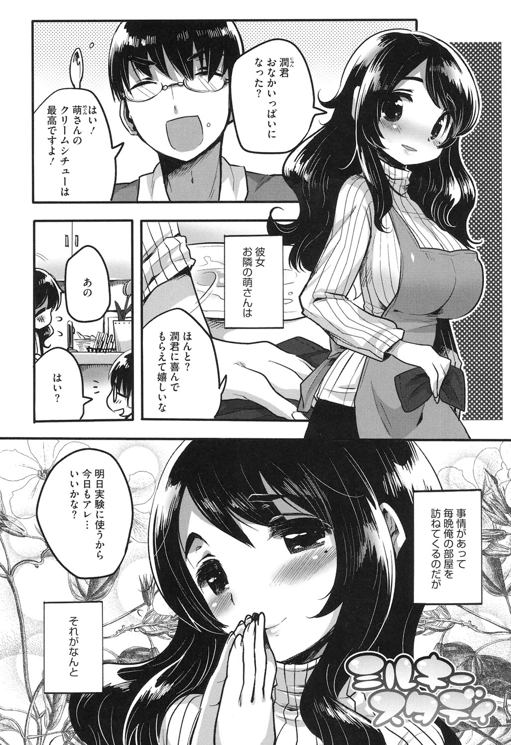【エロ漫画】御飯を作ってあげるかわりにフェラをさせてもらう爆乳お姉さん…生でおっぱいをさわらせてあげてパイズリフェラをして母乳を垂らしながら生ハメ中出しセックスしちゃう【いちはや：ミルキースタディ】