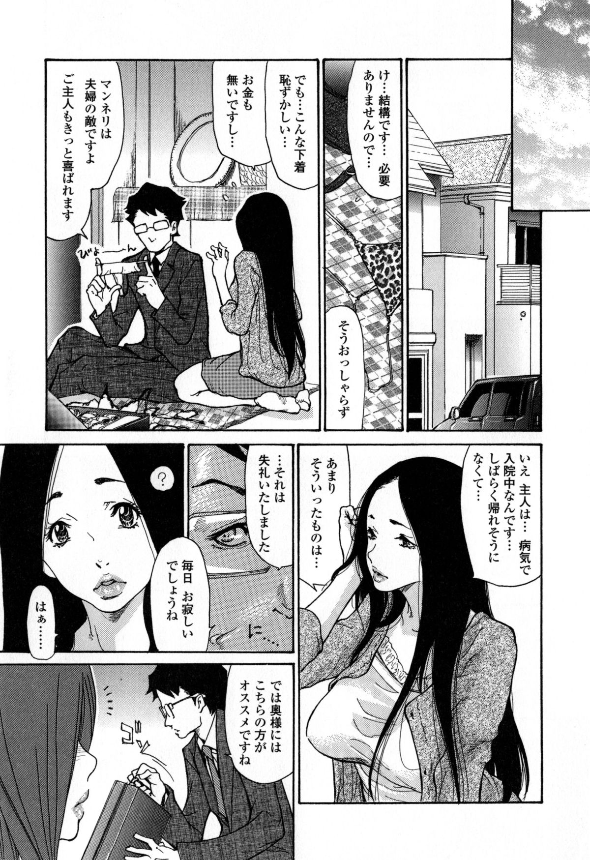 【エロ漫画】旦那が入院中で欲求不満な巨乳主婦が大人のおもちゃの強引な訪問販売員にモニターと称してムッチリボディを調教され中出しセックスされる！【葵ヒトリ：ヅマちち】 6ページ