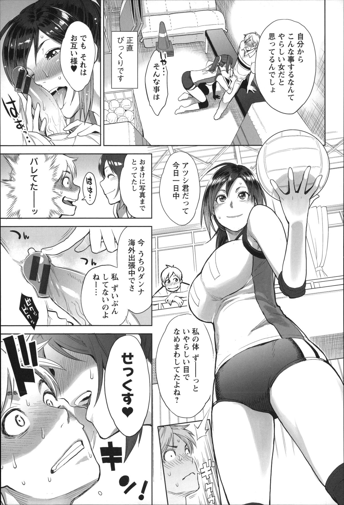 【エロ漫画】ママさんバレーで活躍するパーフェクトエロボディな巨乳の人妻…欲求不満な彼女に迫られ何度も激しい中出しセックス【三上キャノン：美保さんの快汗バレー♥】 10ページ