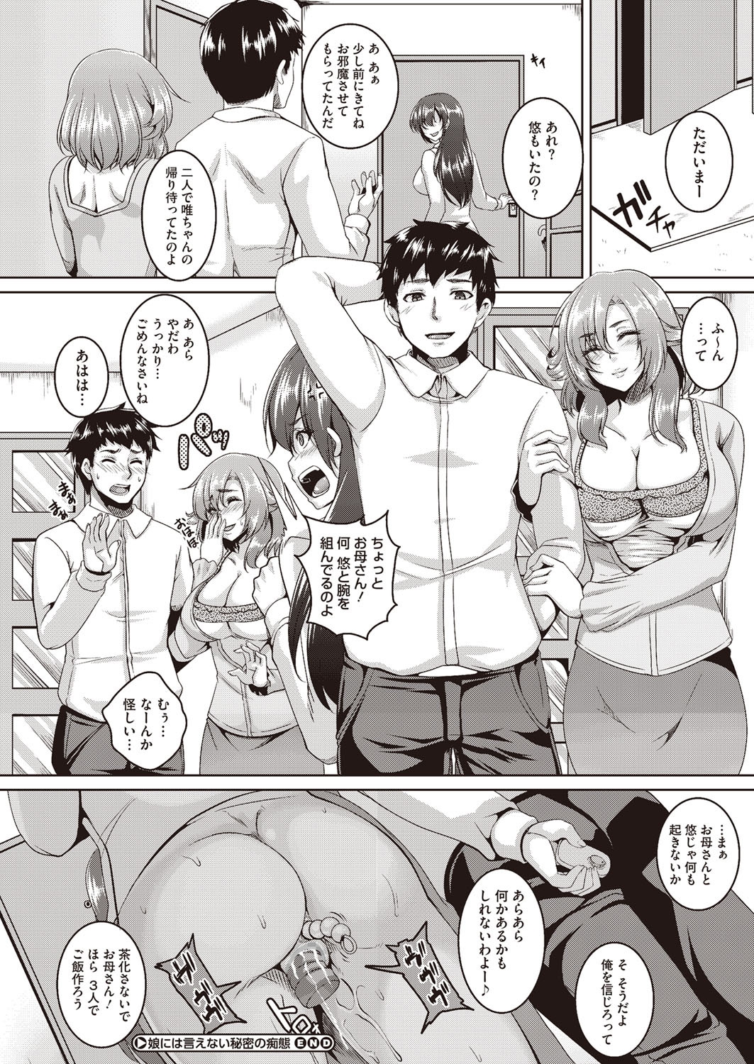 【エロ漫画】娘の婚約者に大量のバイブを見られてしまう欲求不満の人妻…口止めをする代わりに婚約者を逆レイプするとバイブを挿入したまま中出しセックス【一弘：娘には言えない 秘密の痴態】 20ページ