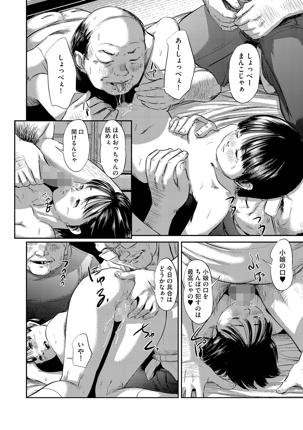【エロ漫画】エロオヤジたちに調教されちゃう淫乱少女…おっぱい揉みやクンニをされて生ハメ中出し輪姦レイプされてパンツを被らされて絶頂イキしちゃう【心島咲：限界少女】