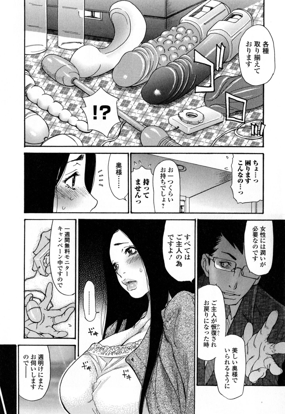 【エロ漫画】旦那が入院中で欲求不満な巨乳主婦が大人のおもちゃの強引な訪問販売員にモニターと称してムッチリボディを調教され中出しセックスされる！【葵ヒトリ：ヅマちち】 7ページ