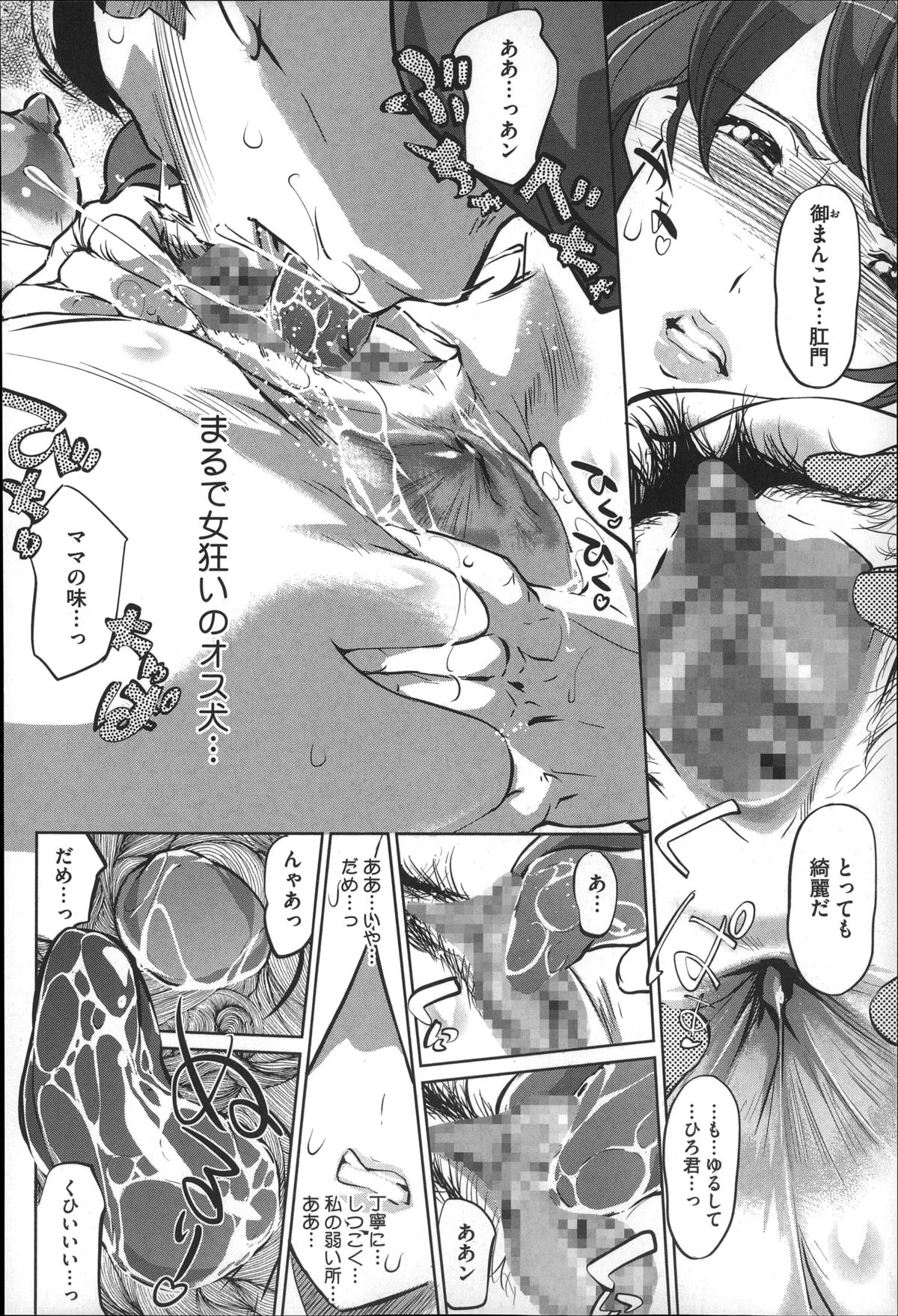 【エロ漫画】息子に調教されちゃうムチムチ巨乳の母親…おっぱい揉みや生ハメ中出し近親相姦セックス【Clone人間：母子沼】 9ページ