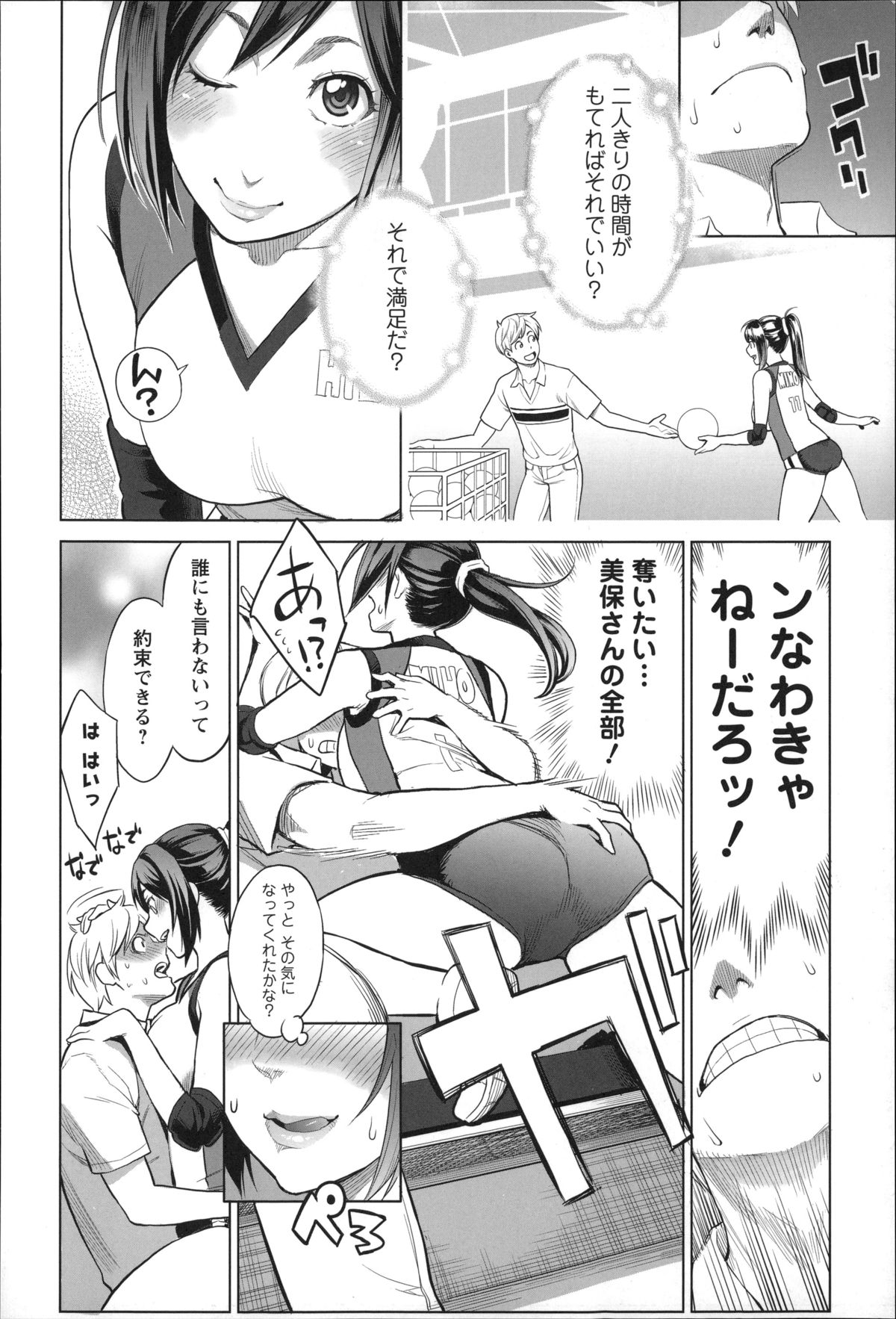 【エロ漫画】ママさんバレーで活躍するパーフェクトエロボディな巨乳の人妻…欲求不満な彼女に迫られ何度も激しい中出しセックス【三上キャノン：美保さんの快汗バレー♥】 11ページ