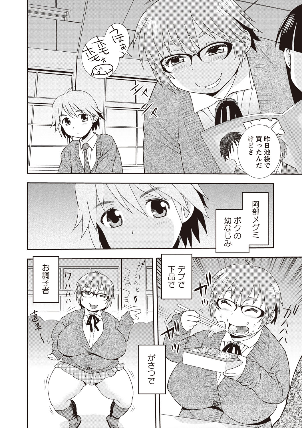 【エロ漫画】デブでグラマーすぎるエロかわいい幼馴染…イチャイチャと乳首責めされたり中出しセックスしちゃう！【しのざき嶺：ボクの下品なメグミちゃん】 3ページ