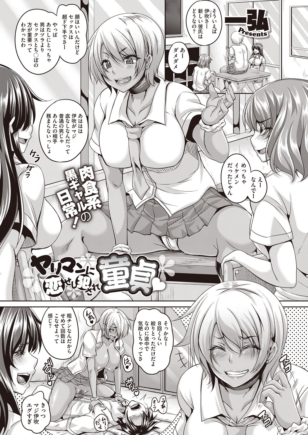 【エロ漫画】童貞を狩りまくる淫乱なビッチギャルJK…彼をリードするように巨根をフェラしたり、騎乗位で強制中出しさせたりする！【一弘：ヤリマンに恋せし犯され童貞】