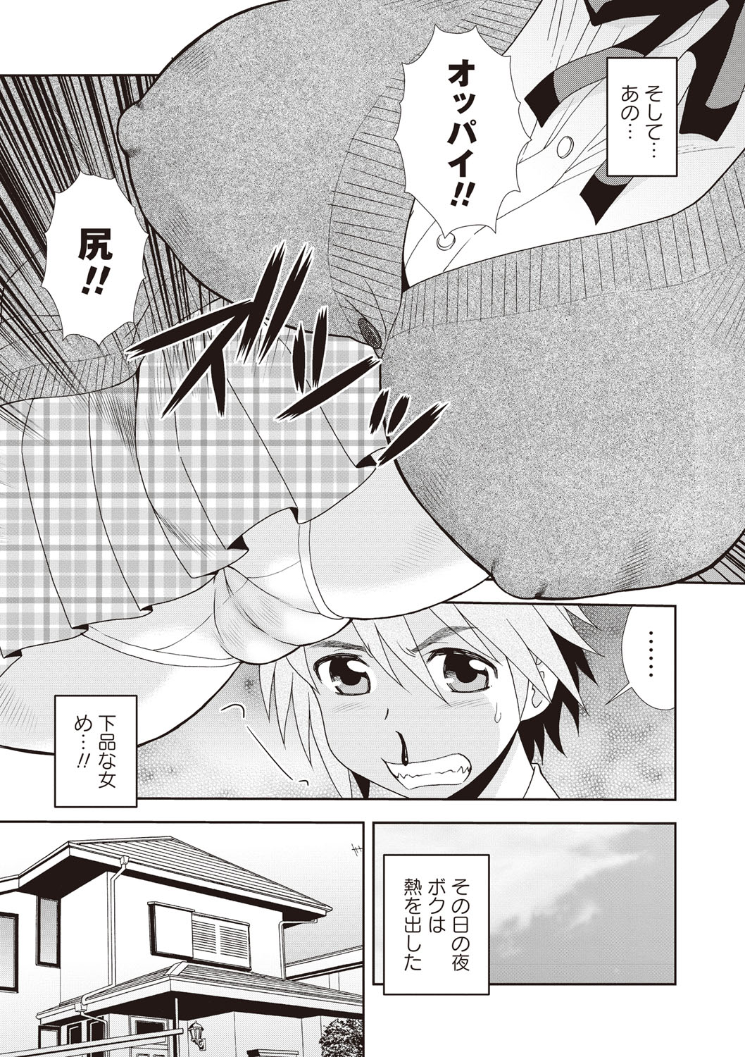 【エロ漫画】デブでグラマーすぎるエロかわいい幼馴染…イチャイチャと乳首責めされたり中出しセックスしちゃう！【しのざき嶺：ボクの下品なメグミちゃん】 4ページ