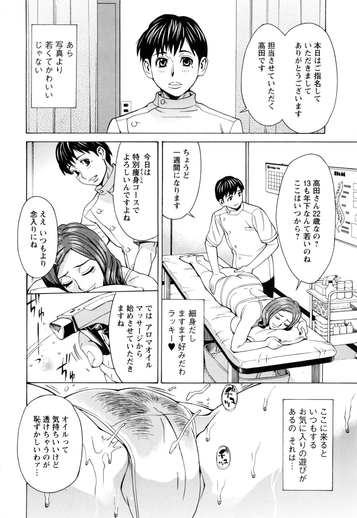 【エロ漫画】9年越しに教え子たちに会うため痩身マッサージを受ける熟女のお姉さん…おっぱいを揉まれ手マンをされて69でクンニをされて騎乗位で生ハメセックスで中出しされて犯されちゃう【牧部かたる：ポッチャリ女教師誘惑マッサージ】 3ページ