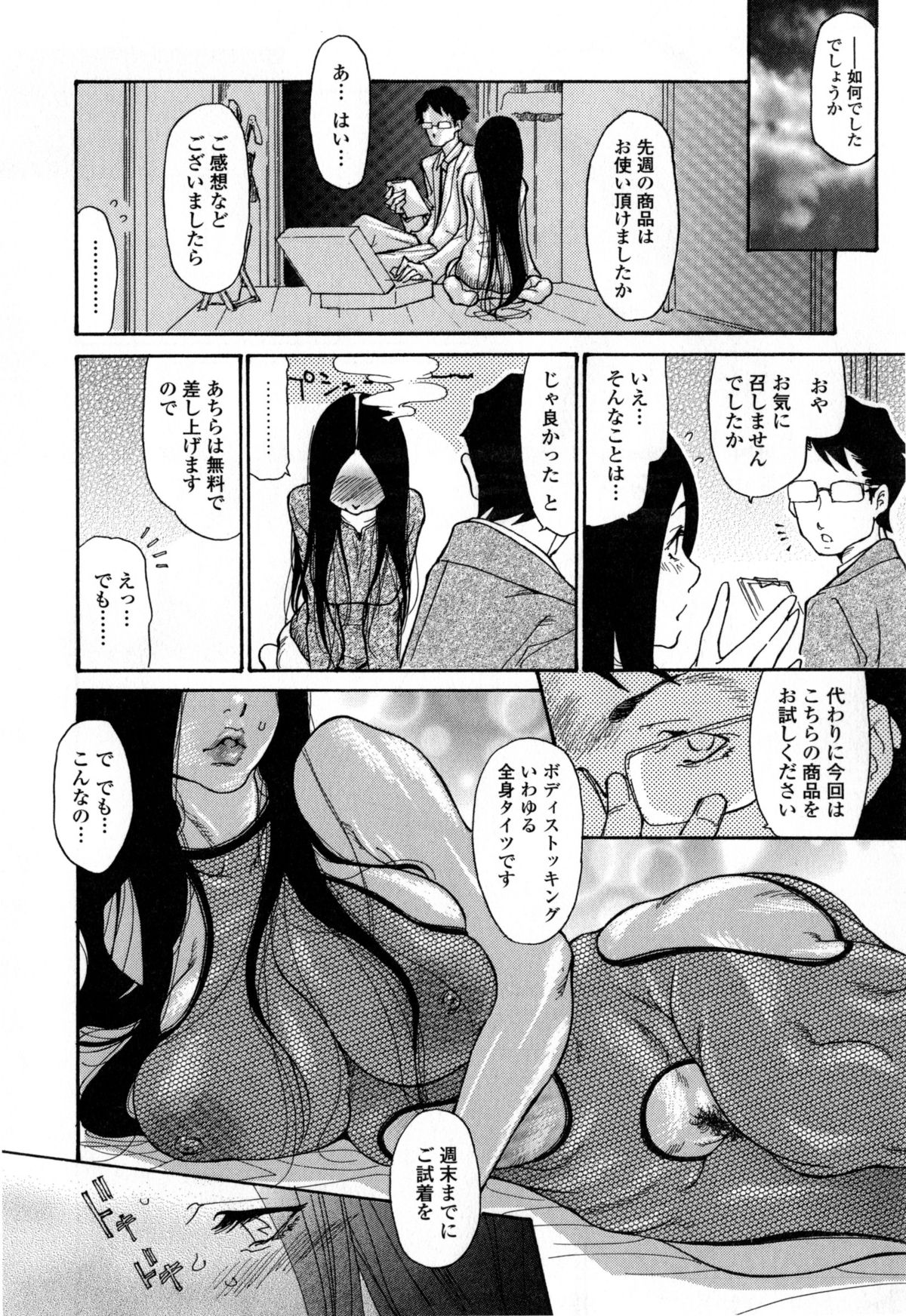 【エロ漫画】旦那が入院中で欲求不満な巨乳主婦が大人のおもちゃの強引な訪問販売員にモニターと称してムッチリボディを調教され中出しセックスされる！【葵ヒトリ：ヅマちち】 9ページ