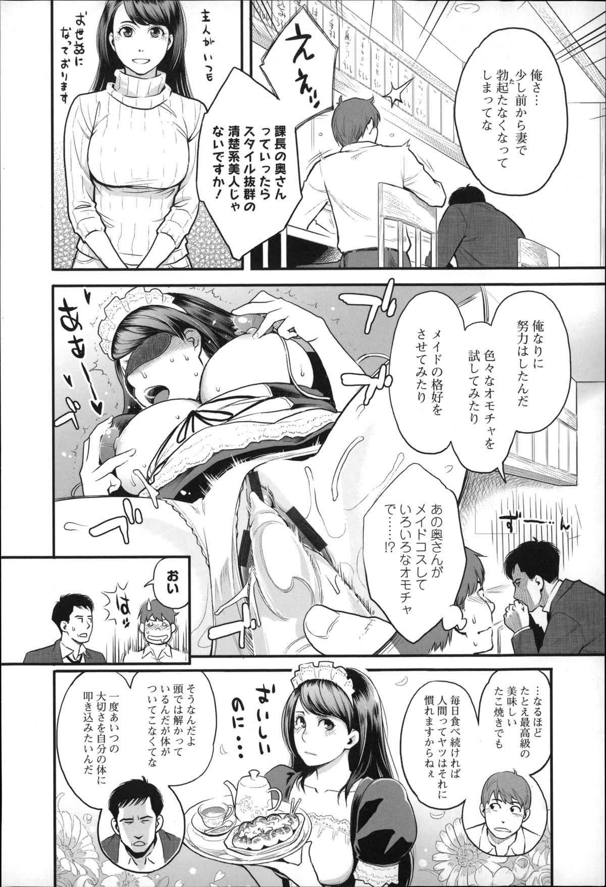 【エロ漫画】夫の部下と夫の前でセックスをしちゃう巨乳妻トロ顔に快楽堕ちしちゃう！【三上キャノン：真夜さんの秘密の顔】 5ページ