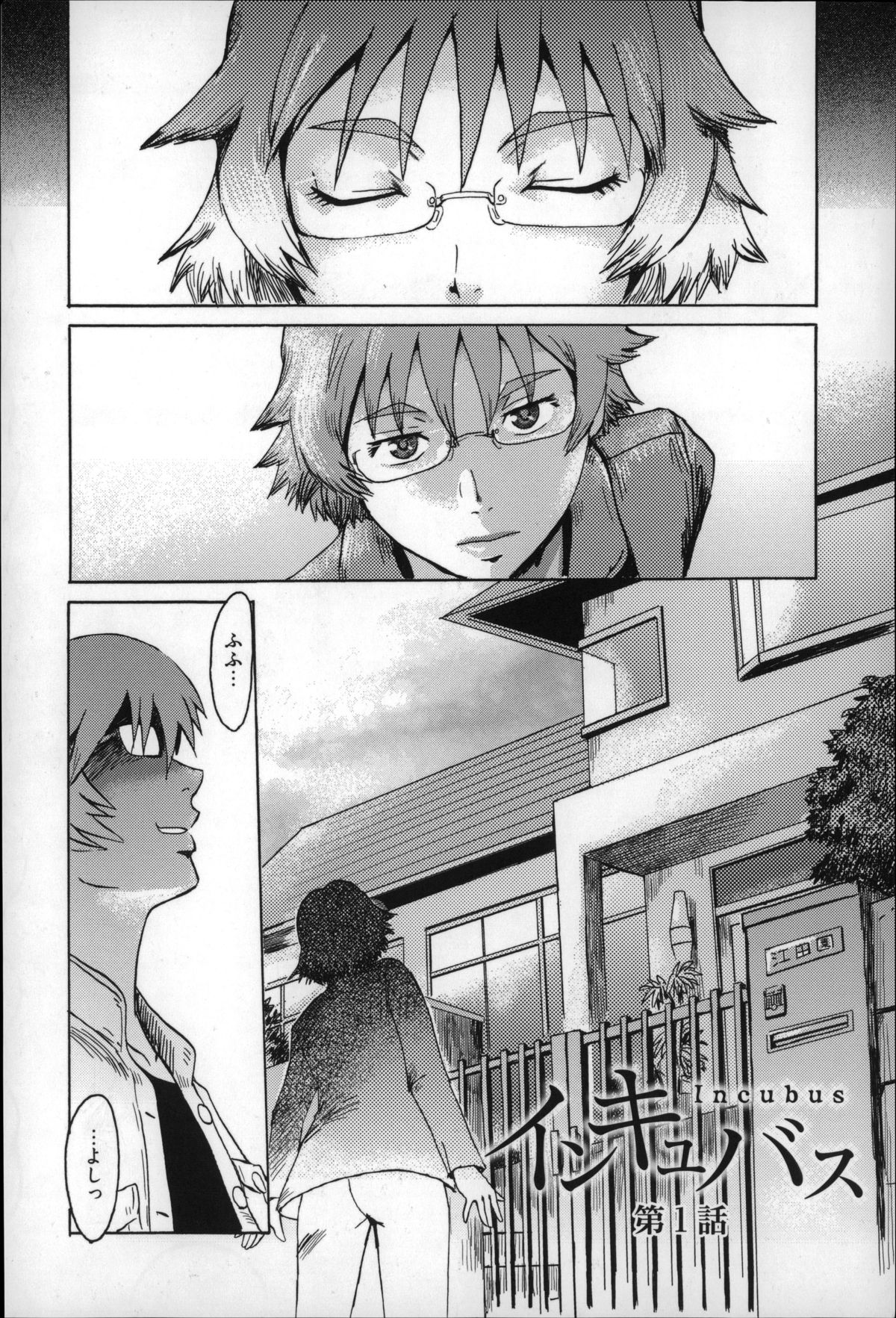 【エロ漫画】お風呂で勃起してしまった弟を捕まえて逆レイプしちゃう痴女お姉さん…騎乗位で生ハメ中出しいちゃラブセックスしちゃう【黒岩瑪瑙：インキュバス】 2ページ