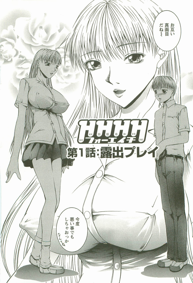 【エロ漫画】発情して潮吹きしちゃう巨乳JK…手マンで生ハメ中出しされてトロ顔で中出し絶頂アクメ堕ちしちゃう【まぁみ：HHHH〜フォーエイチ〜】 3ページ