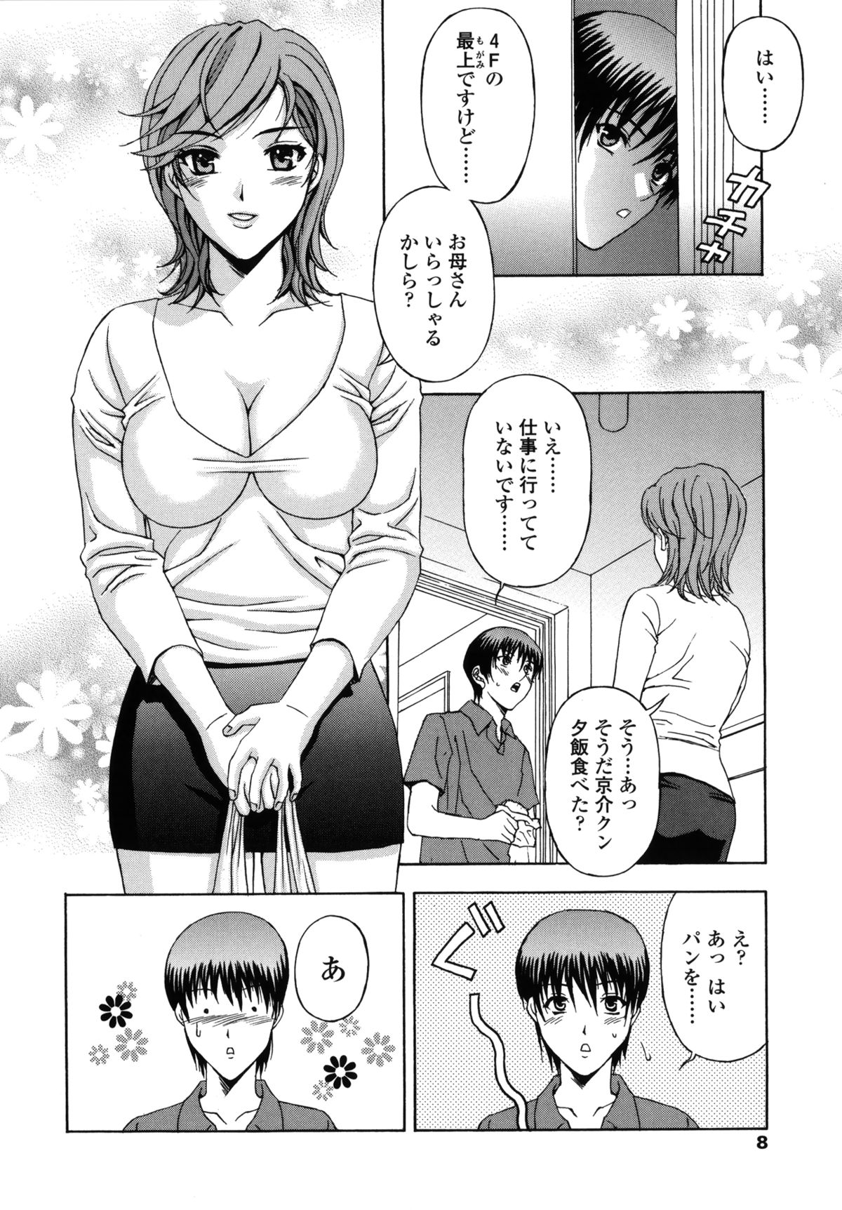 【エロ漫画】ママ友のショタ息子を誘惑しちゃうド変態な団地妻…ご奉仕フェラをして69でクンニされてトロ顔になると騎乗位で生ハメして中出しセックスしちゃう【天野英美：団地妻の誘惑】 5ページ