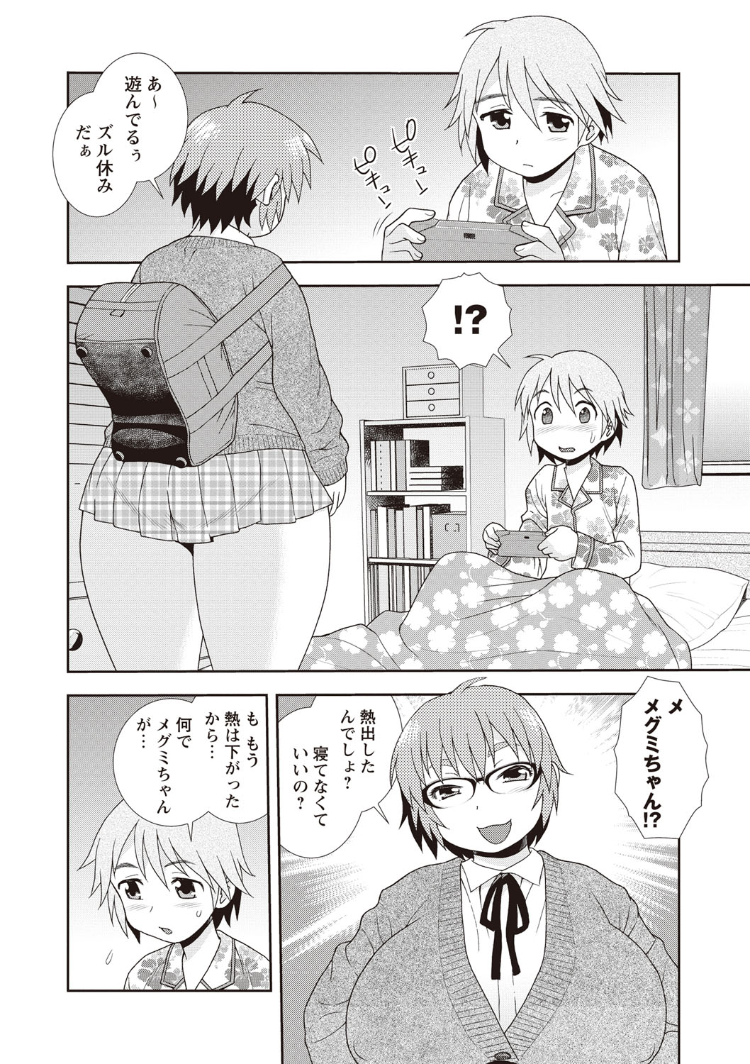 【エロ漫画】デブでグラマーすぎるエロかわいい幼馴染…イチャイチャと乳首責めされたり中出しセックスしちゃう！【しのざき嶺：ボクの下品なメグミちゃん】 5ページ