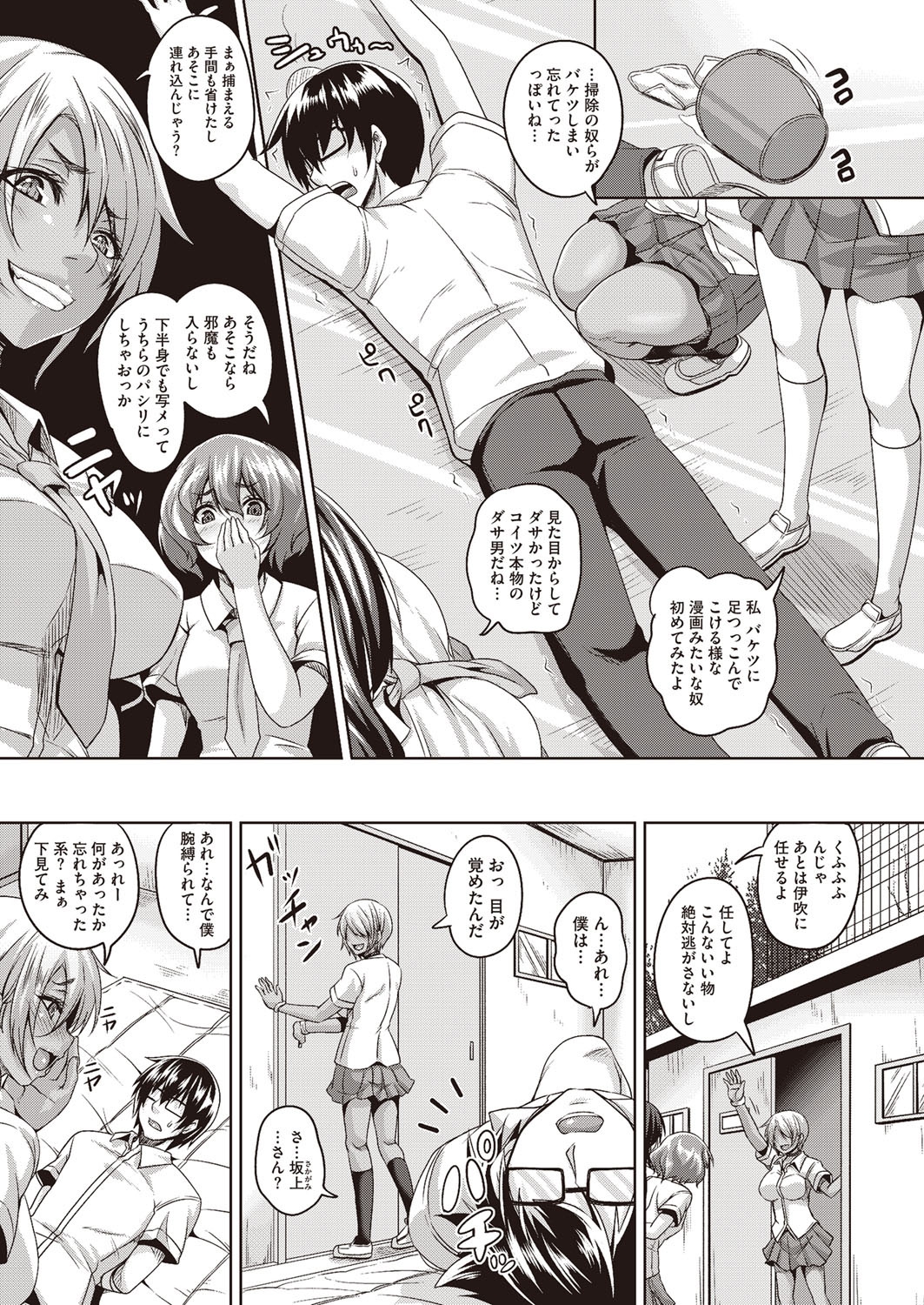 【エロ漫画】童貞を狩りまくる淫乱なビッチギャルJK…彼をリードするように巨根をフェラしたり、騎乗位で強制中出しさせたりする！【一弘：ヤリマンに恋せし犯され童貞】
