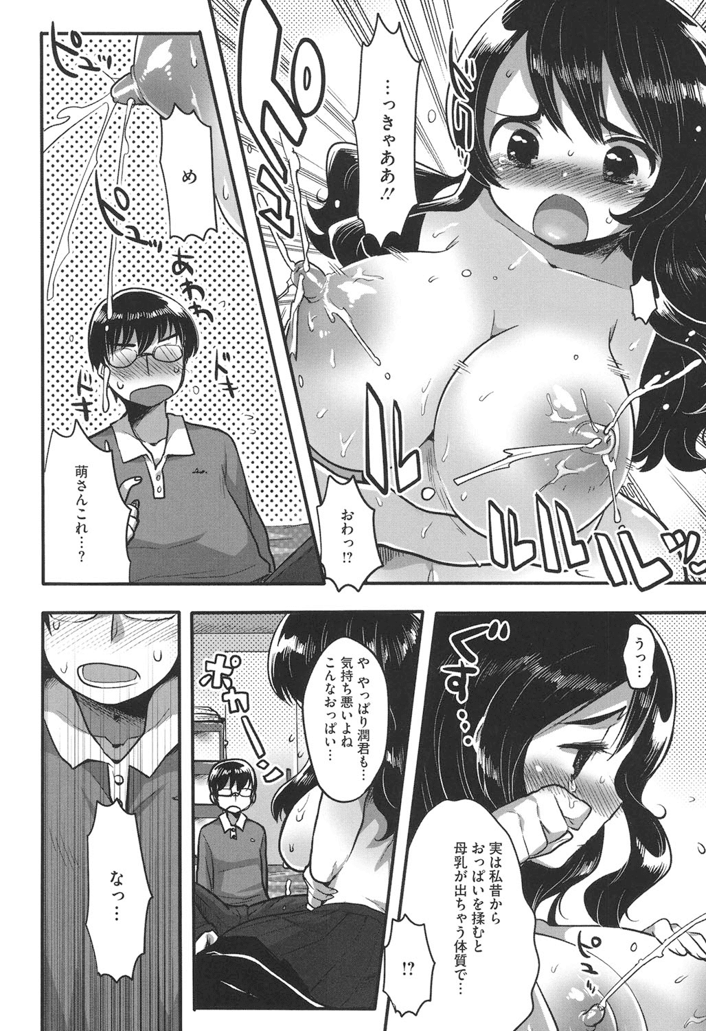 【エロ漫画】御飯を作ってあげるかわりにフェラをさせてもらう爆乳お姉さん…生でおっぱいをさわらせてあげてパイズリフェラをして母乳を垂らしながら生ハメ中出しセックスしちゃう【いちはや：ミルキースタディ】