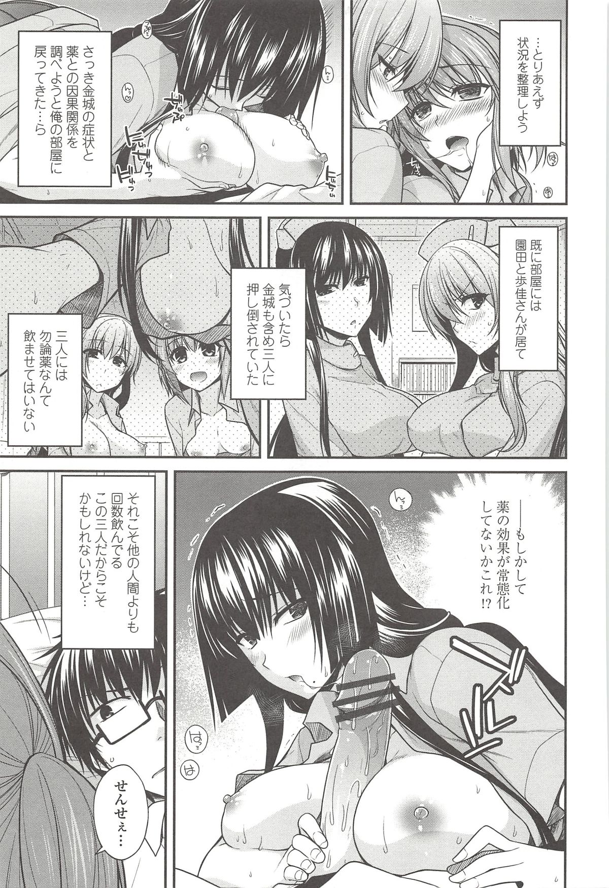 【エロ漫画】3人のお姉さんに裸で誘惑しちゃう巨乳のお姉さんたち…パイズリフェラをしてバックや騎乗位で４Pで生ハメ中出しいちゃラブセックスしちゃう【宮社惣恭：ユメミルクスリ】