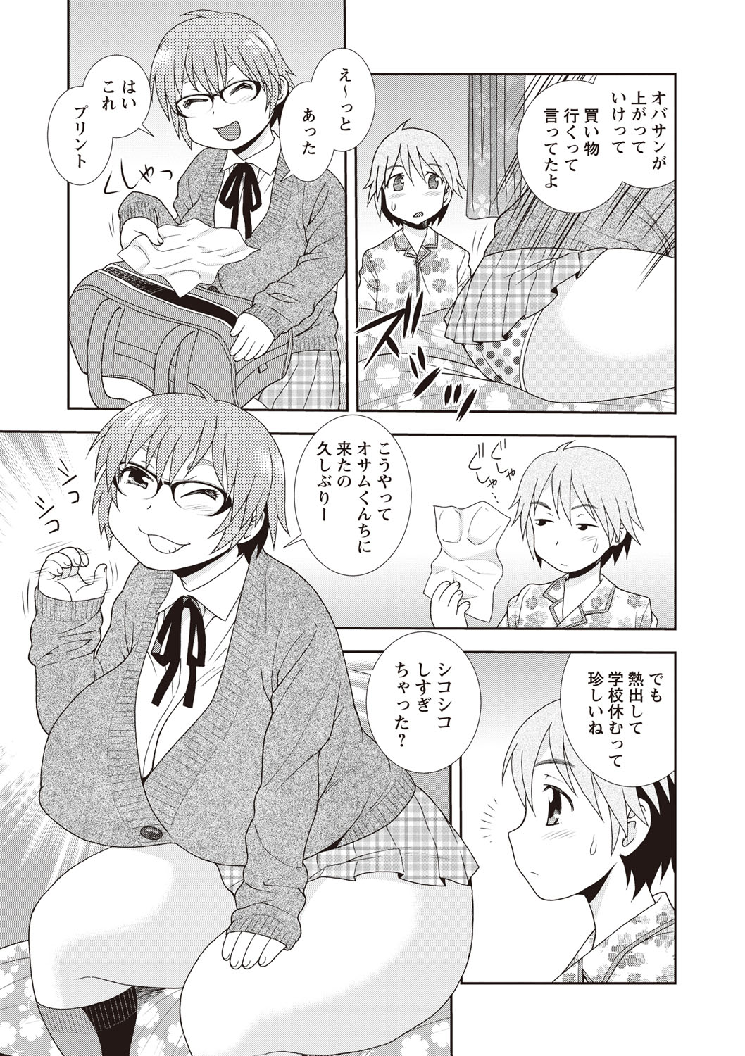 【エロ漫画】デブでグラマーすぎるエロかわいい幼馴染…イチャイチャと乳首責めされたり中出しセックスしちゃう！【しのざき嶺：ボクの下品なメグミちゃん】 6ページ