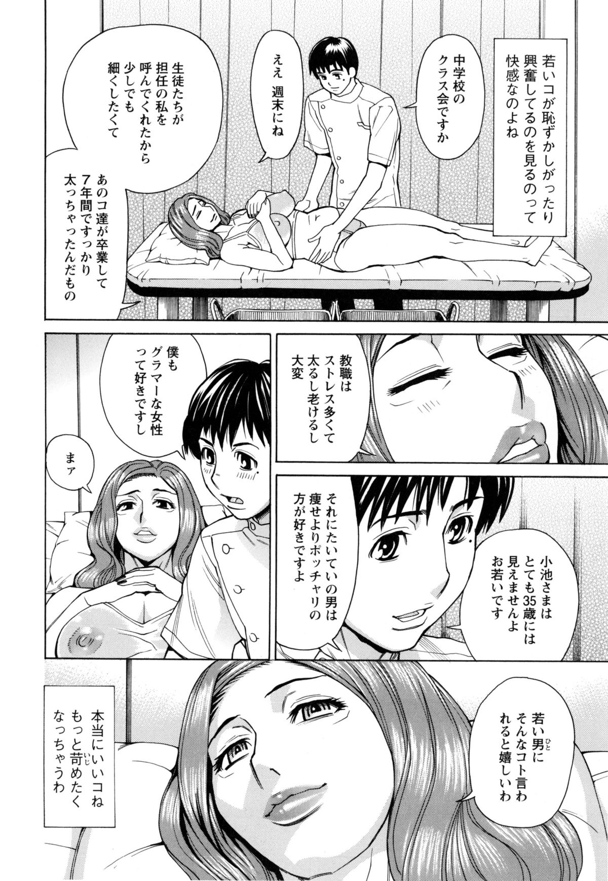 【エロ漫画】9年越しに教え子たちに会うため痩身マッサージを受ける熟女のお姉さん…おっぱいを揉まれ手マンをされて69でクンニをされて騎乗位で生ハメセックスで中出しされて犯されちゃう【牧部かたる：ポッチャリ女教師誘惑マッサージ】 5ページ
