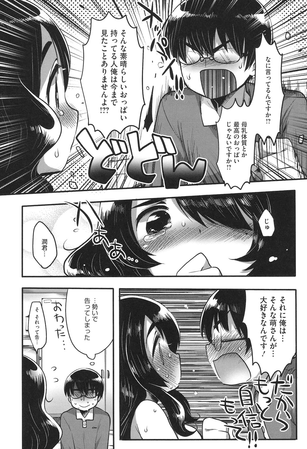 【エロ漫画】御飯を作ってあげるかわりにフェラをさせてもらう爆乳お姉さん…生でおっぱいをさわらせてあげてパイズリフェラをして母乳を垂らしながら生ハメ中出しセックスしちゃう【いちはや：ミルキースタディ】