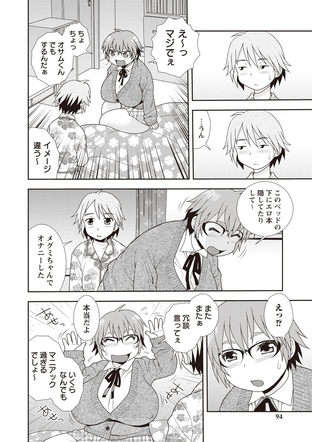 【エロ漫画】デブでグラマーすぎるエロかわいい幼馴染…イチャイチャと乳首責めされたり中出しセックスしちゃう！【しのざき嶺：ボクの下品なメグミちゃん】 7ページ