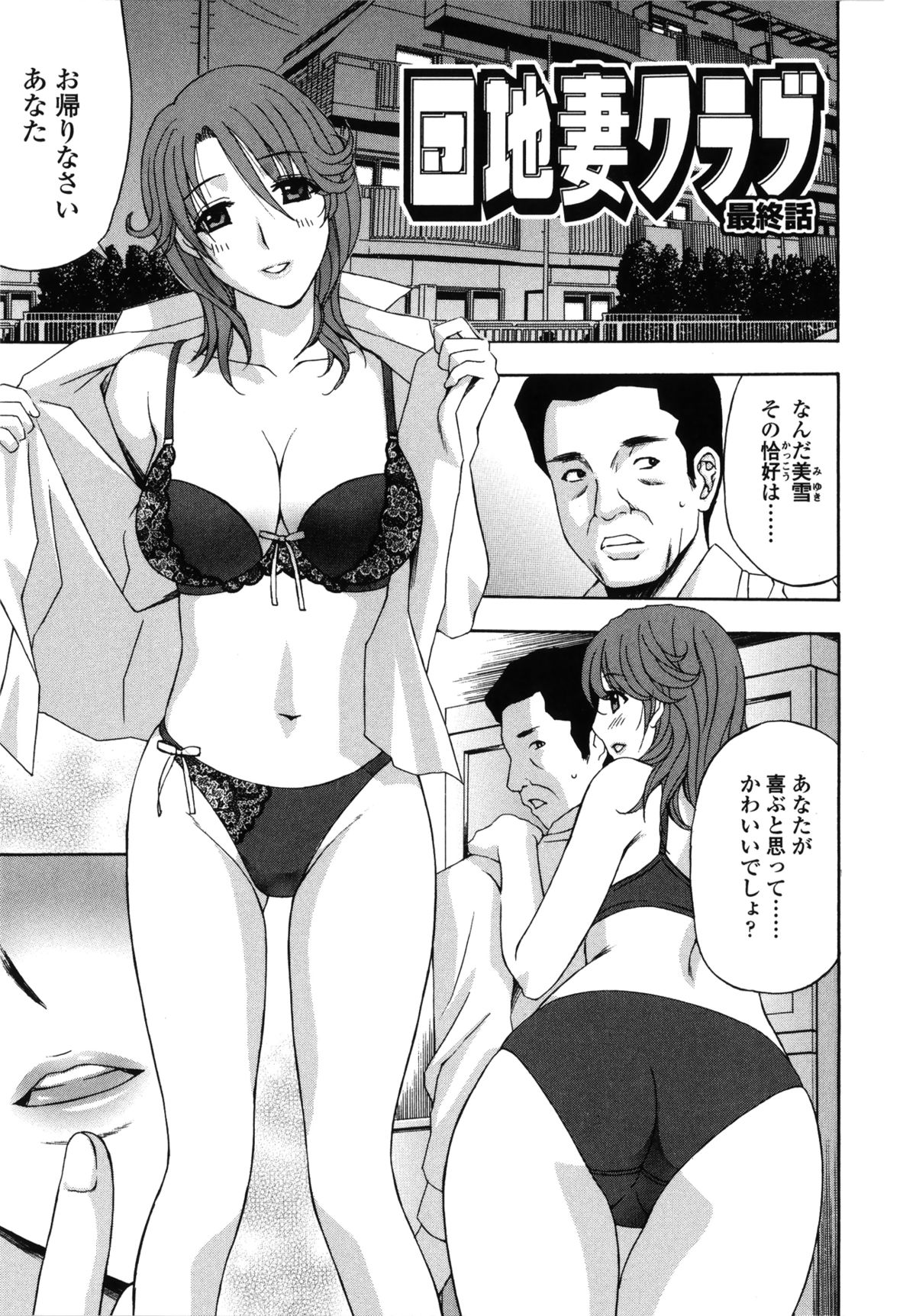 【エロ漫画】夫に全く相手をされず欲求不満な団地妻…いちごパンツを履いて隣人の若い彼を誘惑し生ハメ中出しいちゃラブセックスしちゃう【天野英美：団地妻クラブ】 2ページ