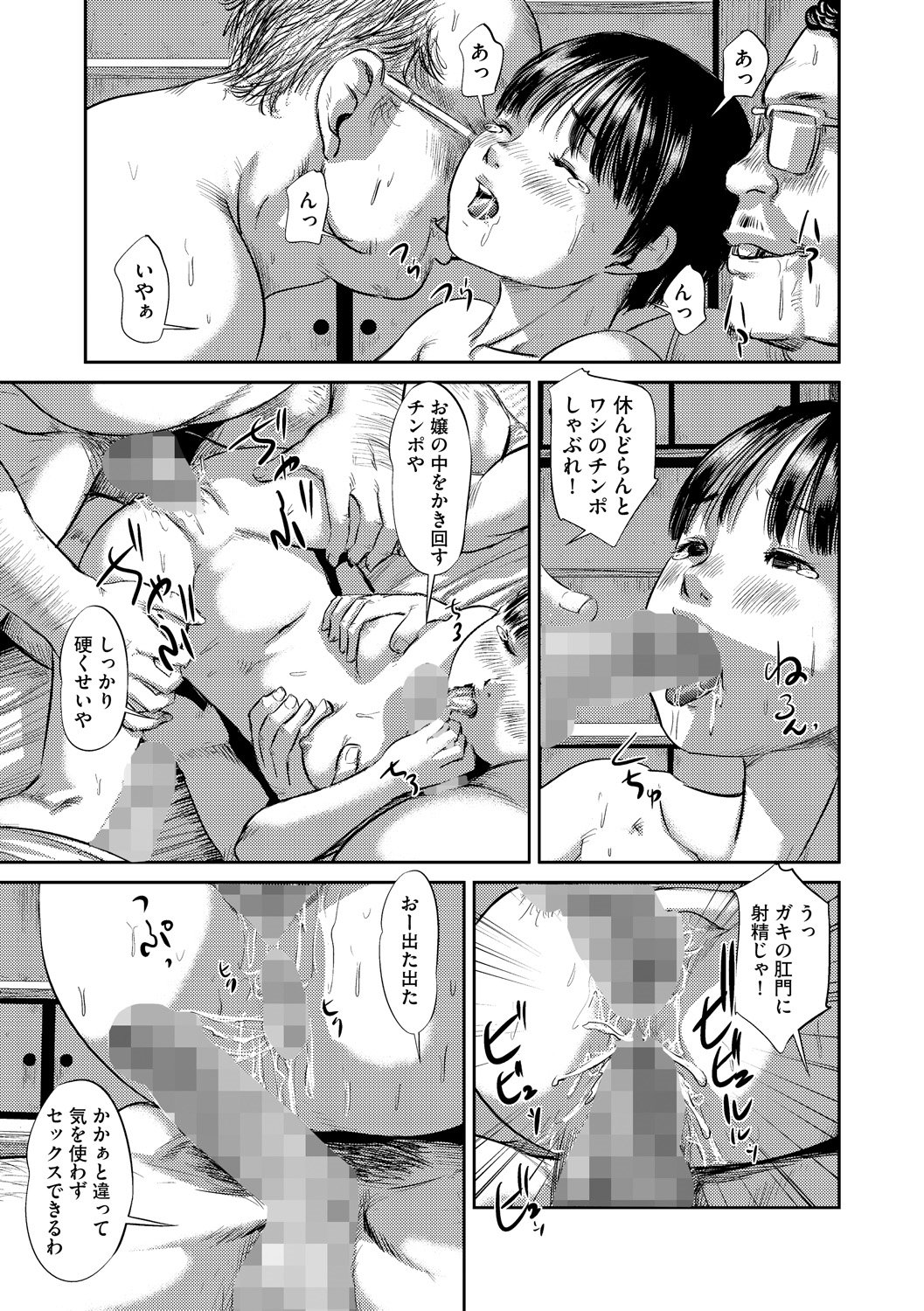 【エロ漫画】エロオヤジたちに調教されちゃう淫乱少女…おっぱい揉みやクンニをされて生ハメ中出し輪姦レイプされてパンツを被らされて絶頂イキしちゃう【心島咲：限界少女】