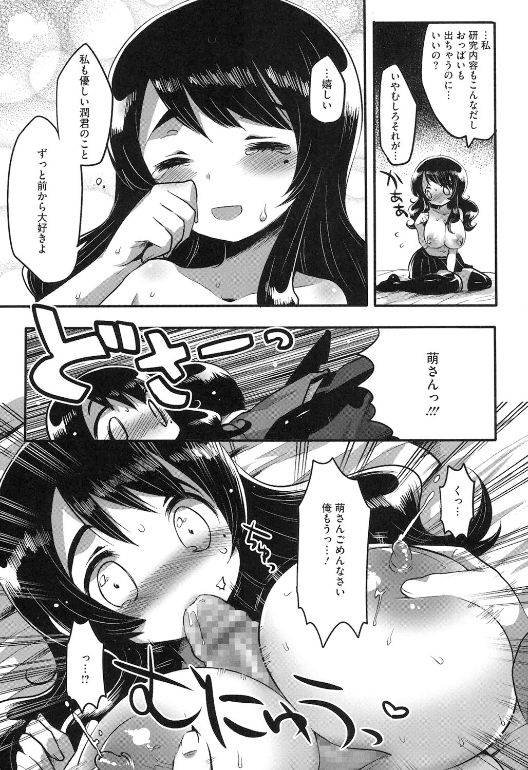 【エロ漫画】御飯を作ってあげるかわりにフェラをさせてもらう爆乳お姉さん…生でおっぱいをさわらせてあげてパイズリフェラをして母乳を垂らしながら生ハメ中出しセックスしちゃう【いちはや：ミルキースタディ】
