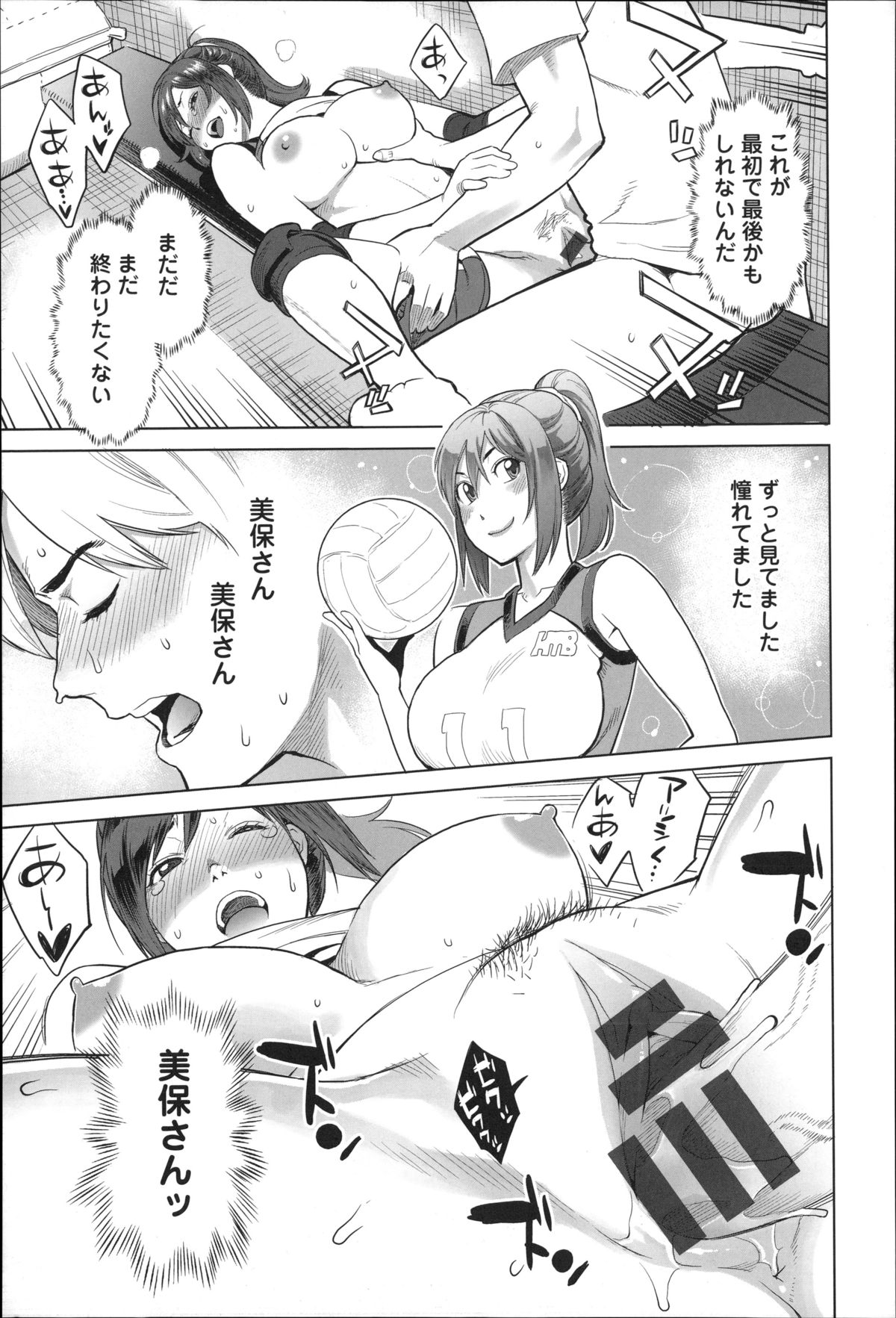 【エロ漫画】ママさんバレーで活躍するパーフェクトエロボディな巨乳の人妻…欲求不満な彼女に迫られ何度も激しい中出しセックス【三上キャノン：美保さんの快汗バレー♥】 16ページ