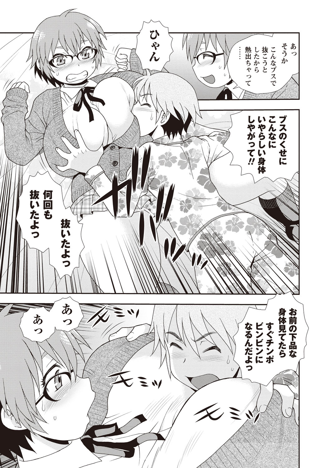 【エロ漫画】デブでグラマーすぎるエロかわいい幼馴染…イチャイチャと乳首責めされたり中出しセックスしちゃう！【しのざき嶺：ボクの下品なメグミちゃん】 8ページ