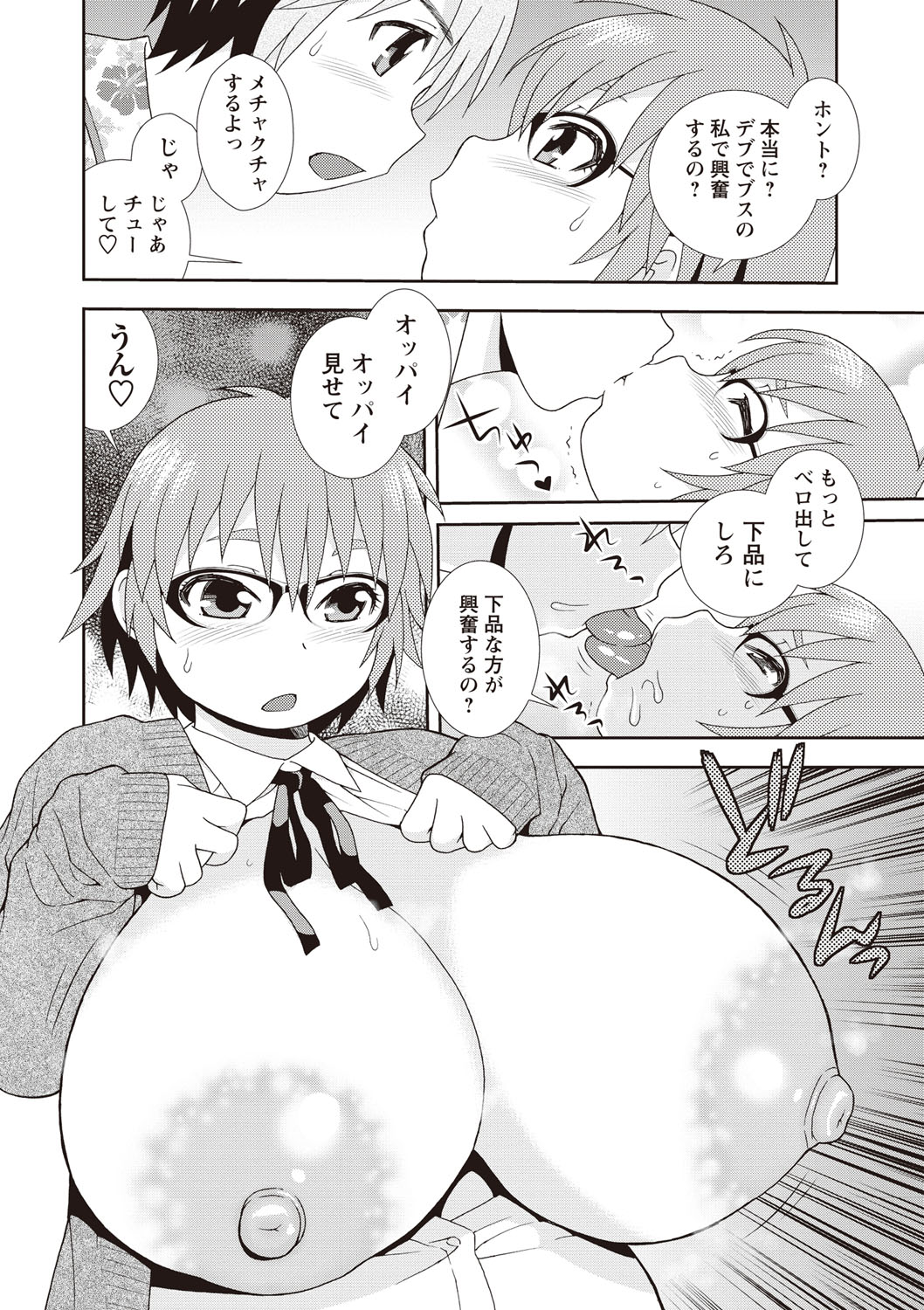 【エロ漫画】デブでグラマーすぎるエロかわいい幼馴染…イチャイチャと乳首責めされたり中出しセックスしちゃう！【しのざき嶺：ボクの下品なメグミちゃん】 9ページ