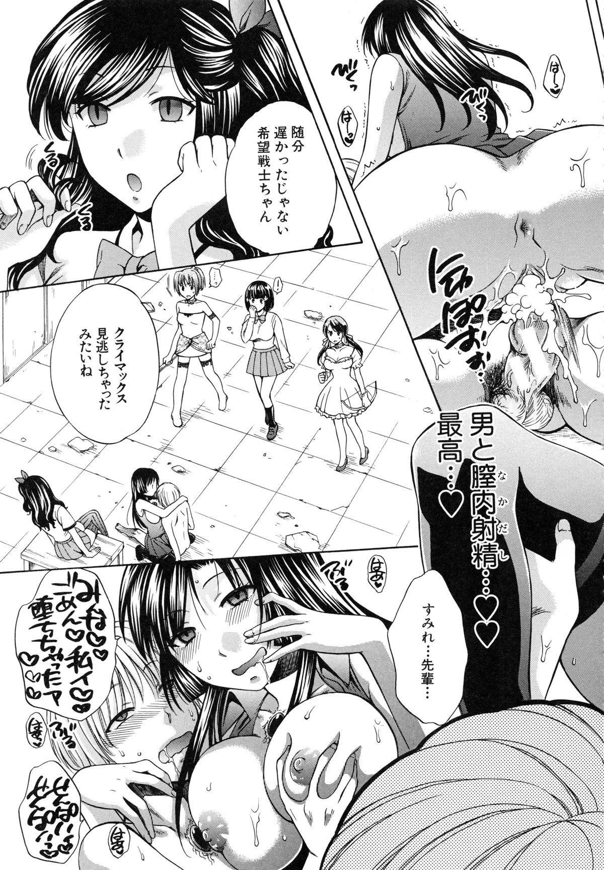 【エロ漫画】快楽に堕ちてしまった希望戦士・すみれ…自らまたがり処女マンを騎乗挿入で腰を振る！アヘ顔で中出しされアクメしちゃう【ハルサワ：夜が明けない。】