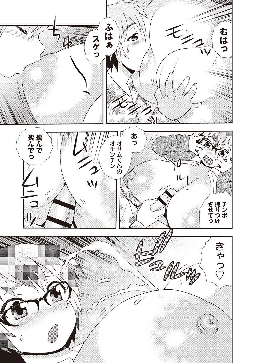【エロ漫画】デブでグラマーすぎるエロかわいい幼馴染…イチャイチャと乳首責めされたり中出しセックスしちゃう！【しのざき嶺：ボクの下品なメグミちゃん】 10ページ