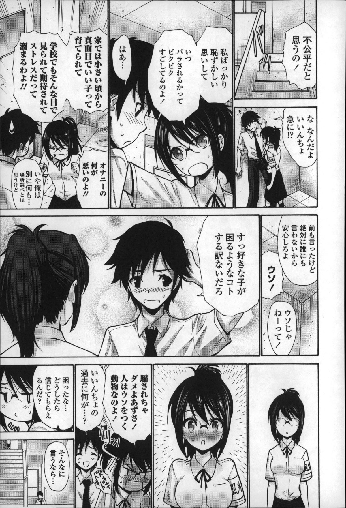 【エロ漫画】オナニーを見られてしまった男子に口止めにフェラでご奉仕する風紀委員の眼鏡JK…フェラで口内射精させてあげると興奮した彼にバックで生ハメされて中出し淫乱堕ちでエッチしまくる【西川康：風紀の淫ら】 6ページ