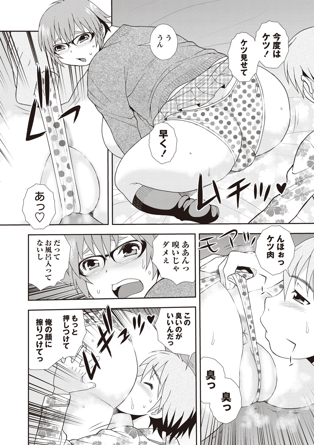 【エロ漫画】デブでグラマーすぎるエロかわいい幼馴染…イチャイチャと乳首責めされたり中出しセックスしちゃう！【しのざき嶺：ボクの下品なメグミちゃん】 11ページ
