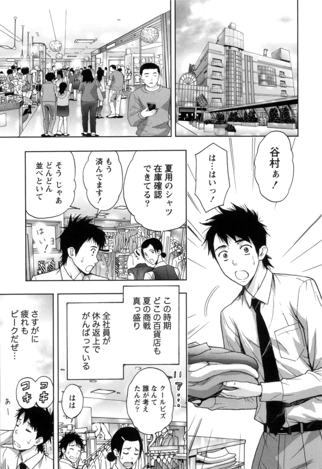 【エロ漫画】男性社員を誘惑しちゃう淫乱OLお姉さん…おっぱい揉みや手マンをして制服のまま生ハメ中出しセックスしちゃう【東タイラ：夏肌は秘めやかに】