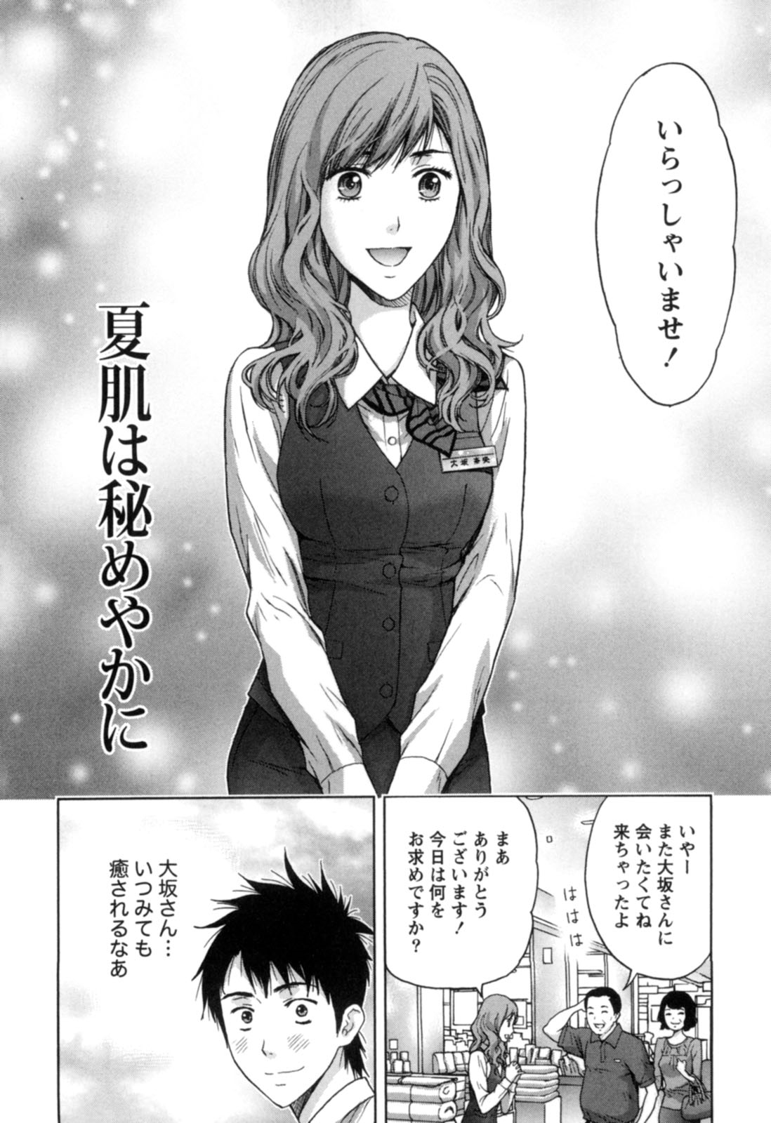 【エロ漫画】男性社員を誘惑しちゃう淫乱OLお姉さん…おっぱい揉みや手マンをして制服のまま生ハメ中出しセックスしちゃう【東タイラ：夏肌は秘めやかに】